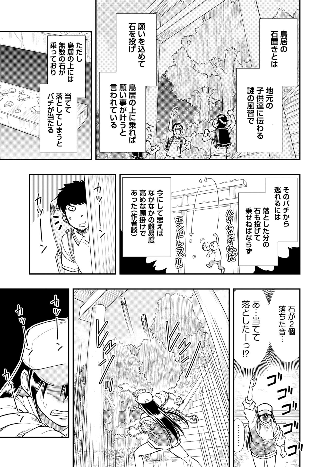Amou Amane wa Amakunai - Chapter 12 - Page 11