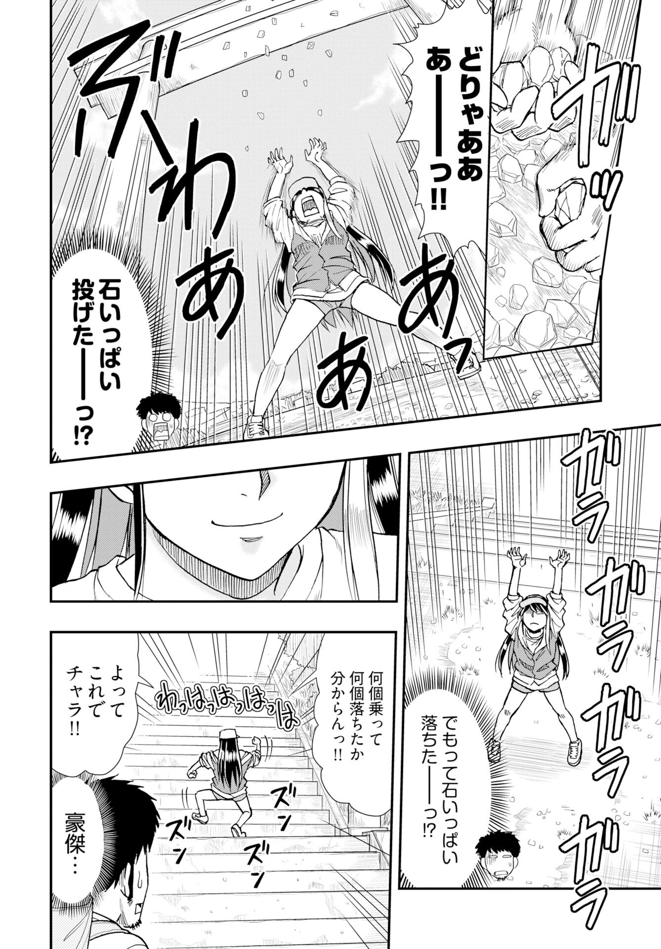 Amou Amane wa Amakunai - Chapter 12 - Page 12