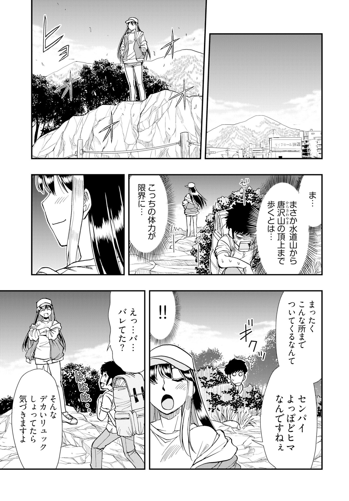 Amou Amane wa Amakunai - Chapter 12 - Page 13