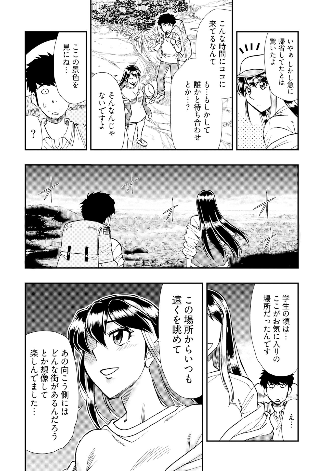 Amou Amane wa Amakunai - Chapter 12 - Page 14