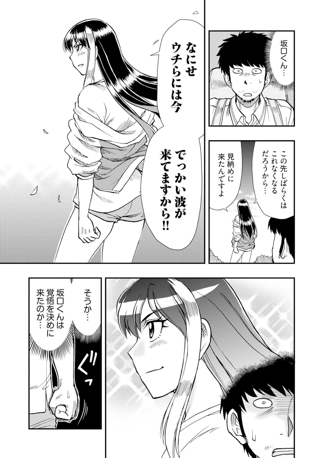Amou Amane wa Amakunai - Chapter 12 - Page 15