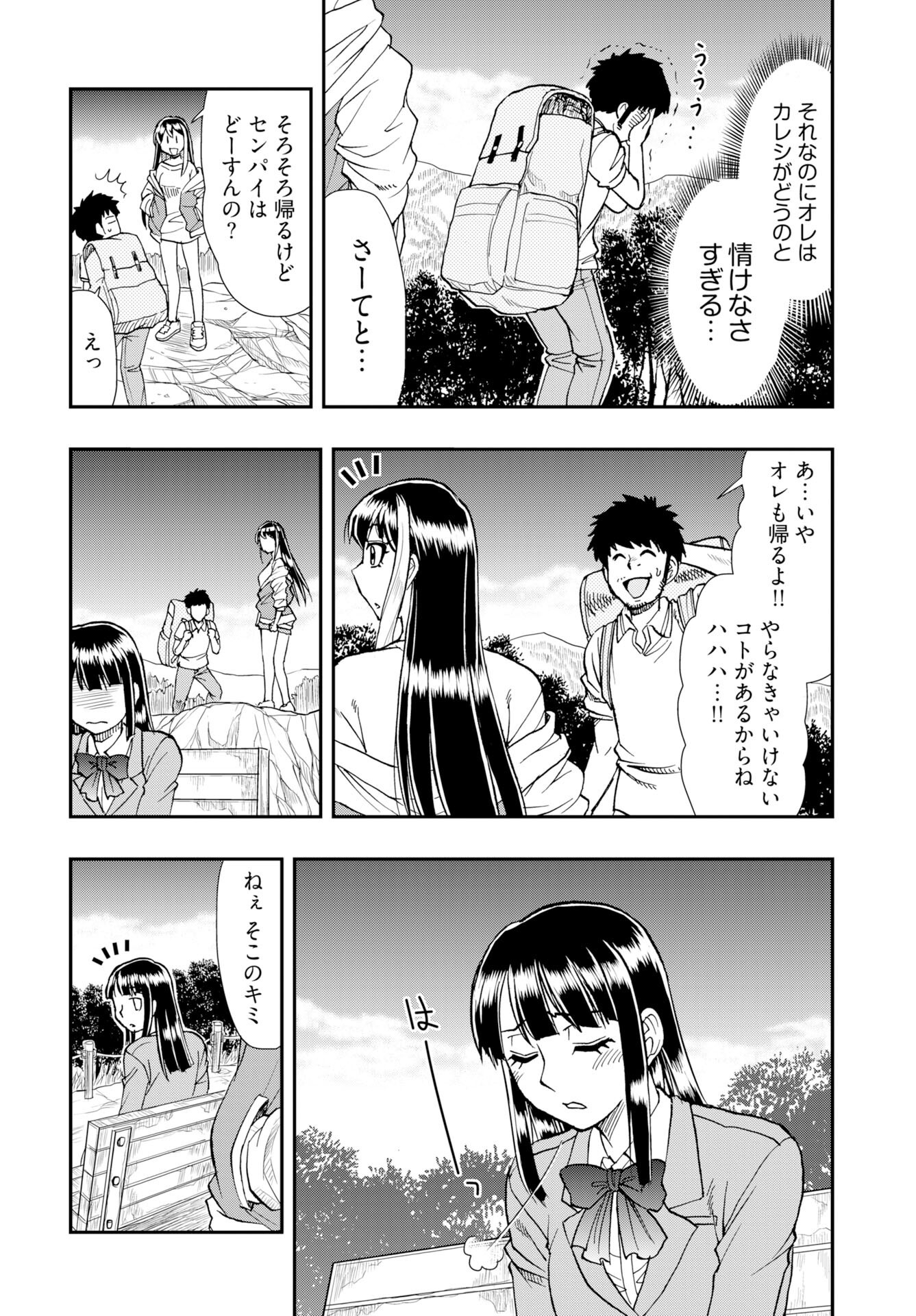 Amou Amane wa Amakunai - Chapter 12 - Page 16