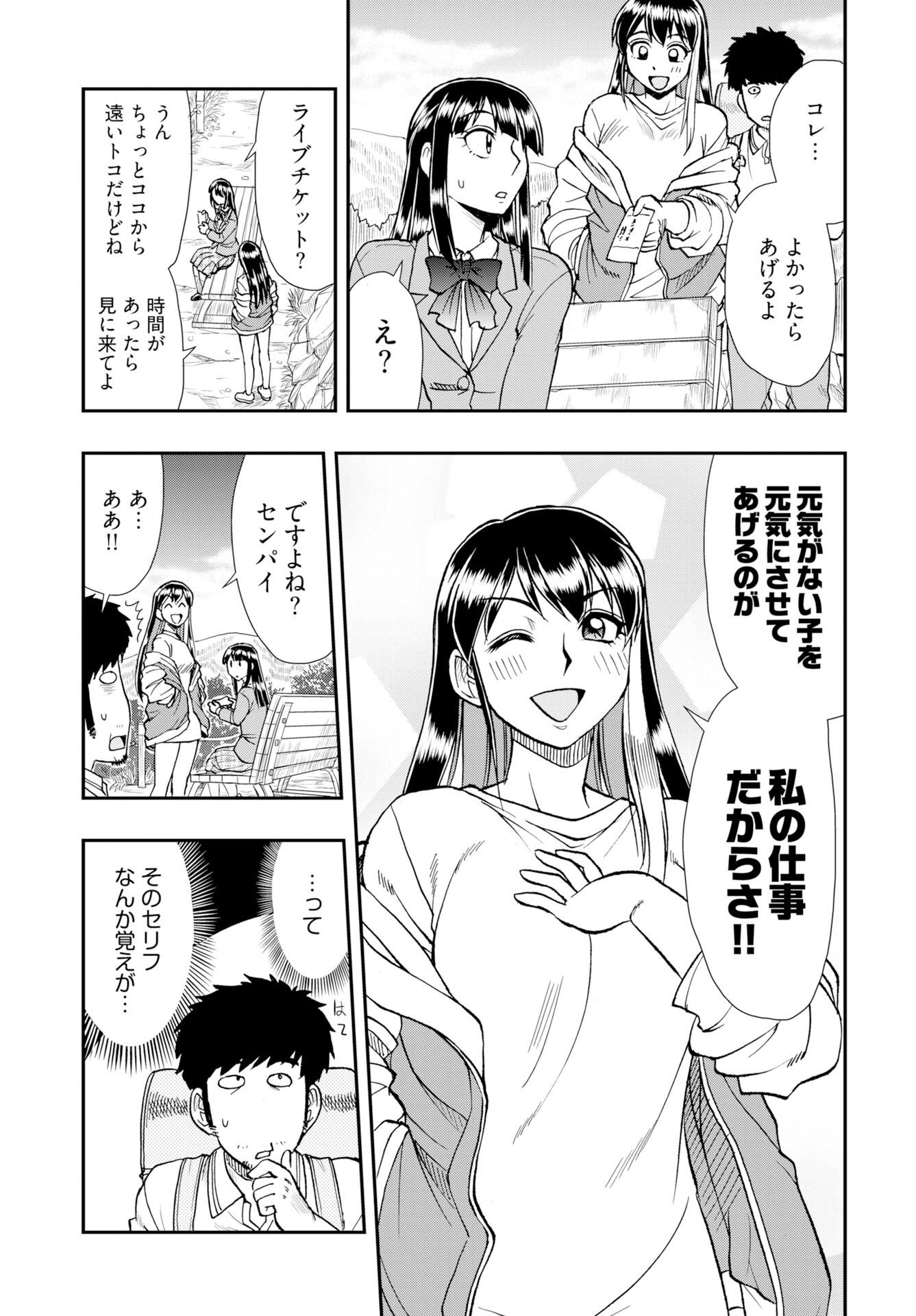 Amou Amane wa Amakunai - Chapter 12 - Page 17