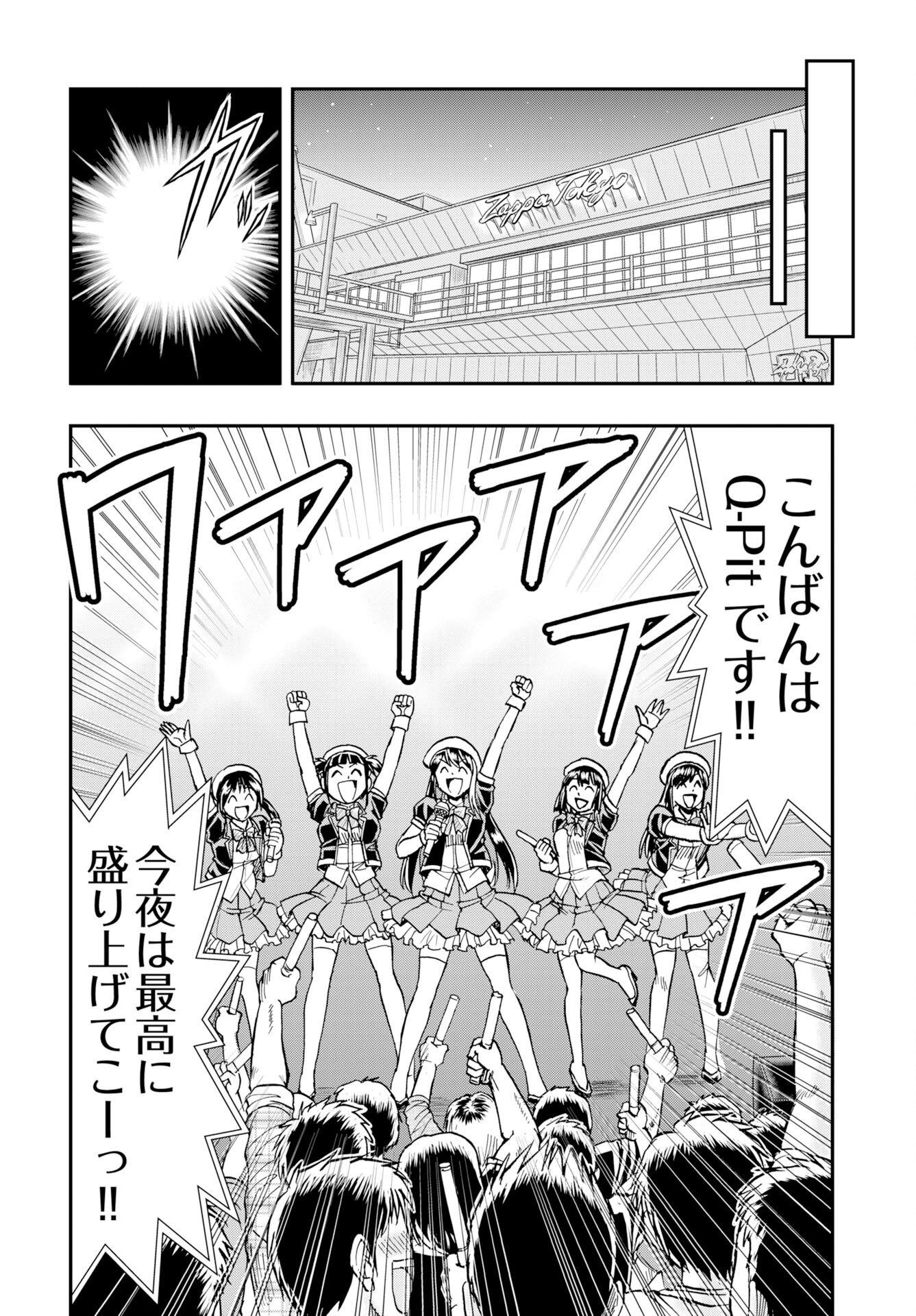 Amou Amane wa Amakunai - Chapter 12 - Page 18