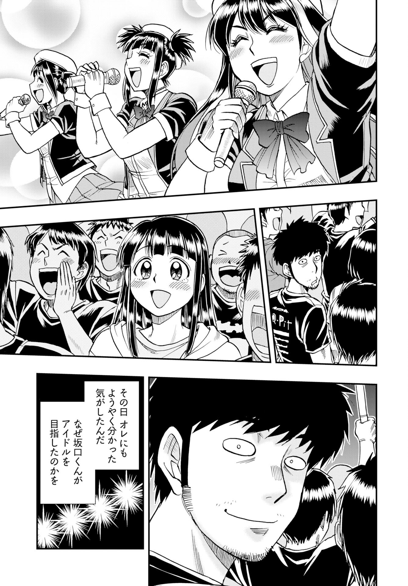 Amou Amane wa Amakunai - Chapter 12 - Page 19