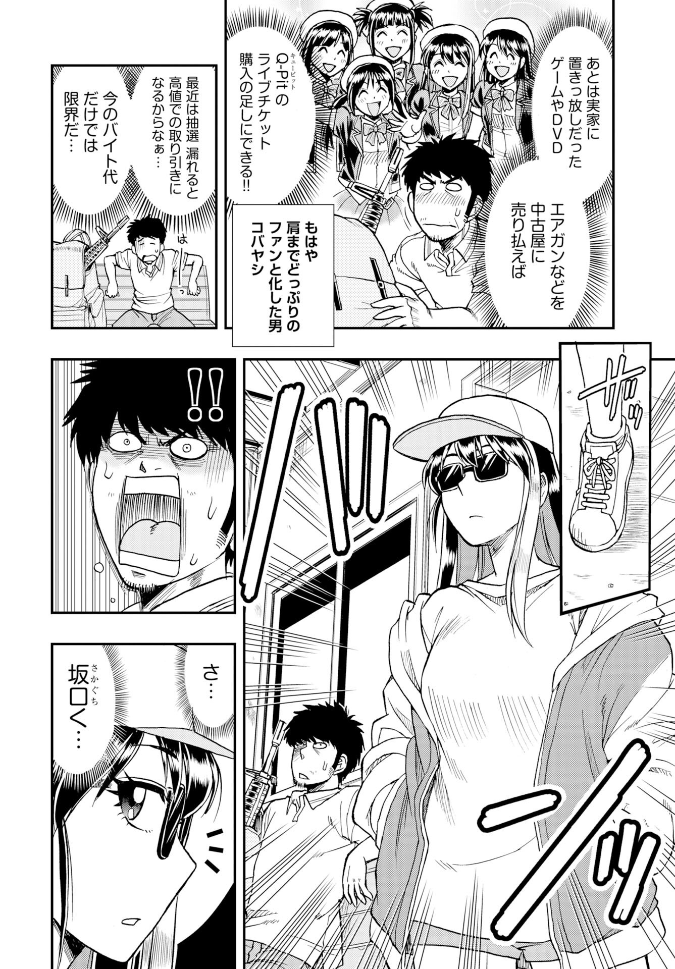 Amou Amane wa Amakunai - Chapter 12 - Page 2