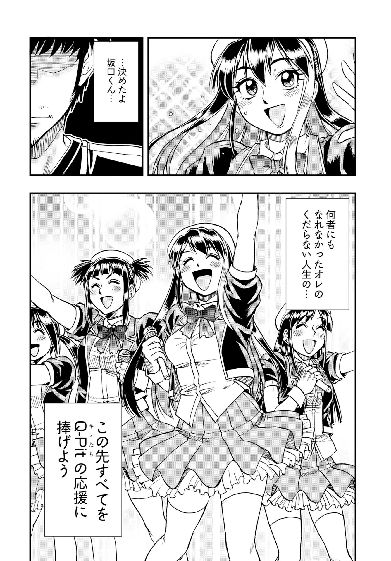 Amou Amane wa Amakunai - Chapter 12 - Page 20