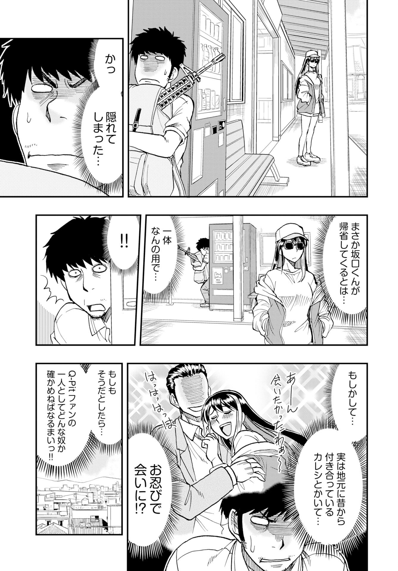 Amou Amane wa Amakunai - Chapter 12 - Page 3