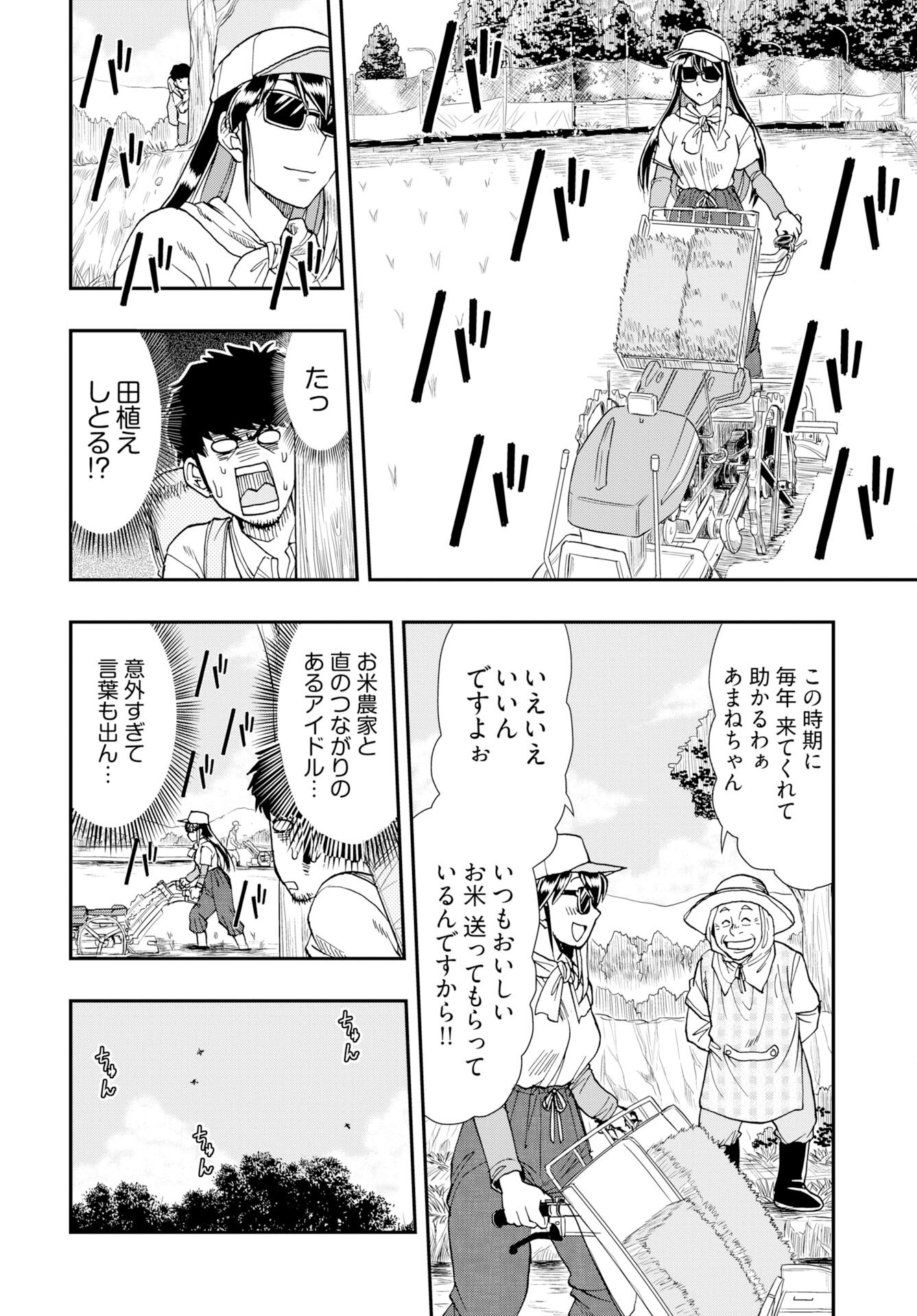 Amou Amane wa Amakunai - Chapter 12 - Page 4