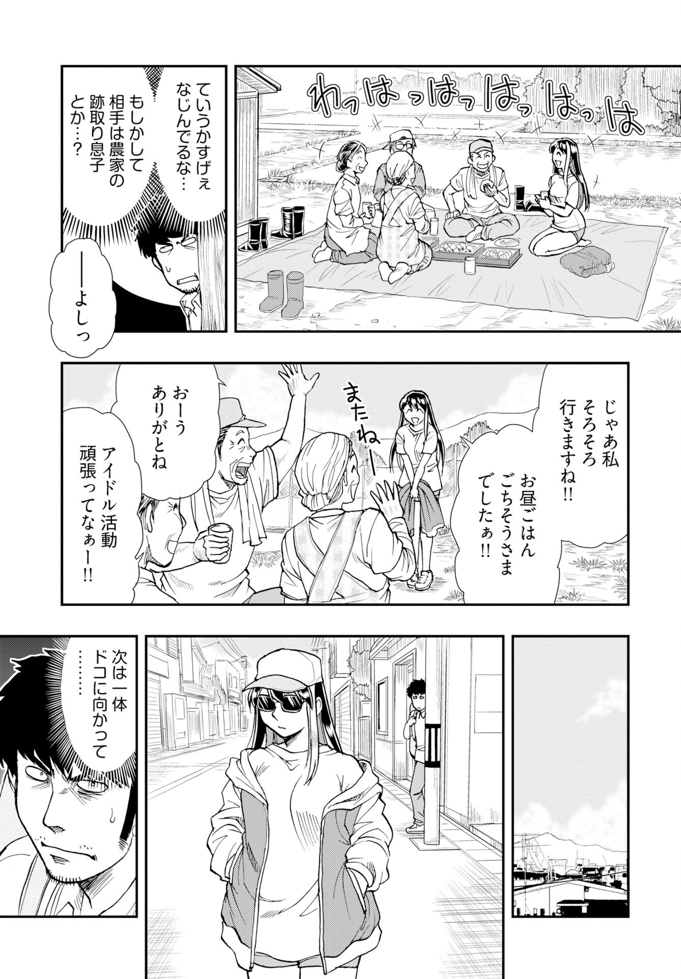 Amou Amane wa Amakunai - Chapter 12 - Page 5