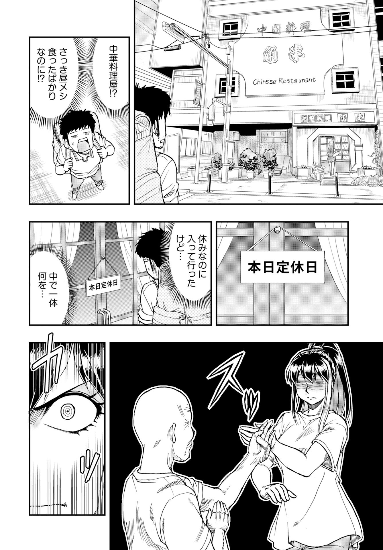 Amou Amane wa Amakunai - Chapter 12 - Page 6