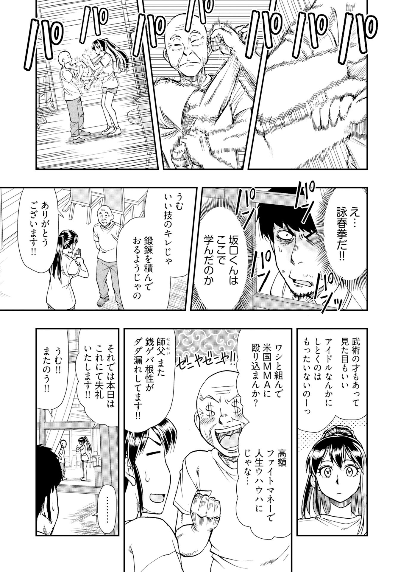 Amou Amane wa Amakunai - Chapter 12 - Page 7