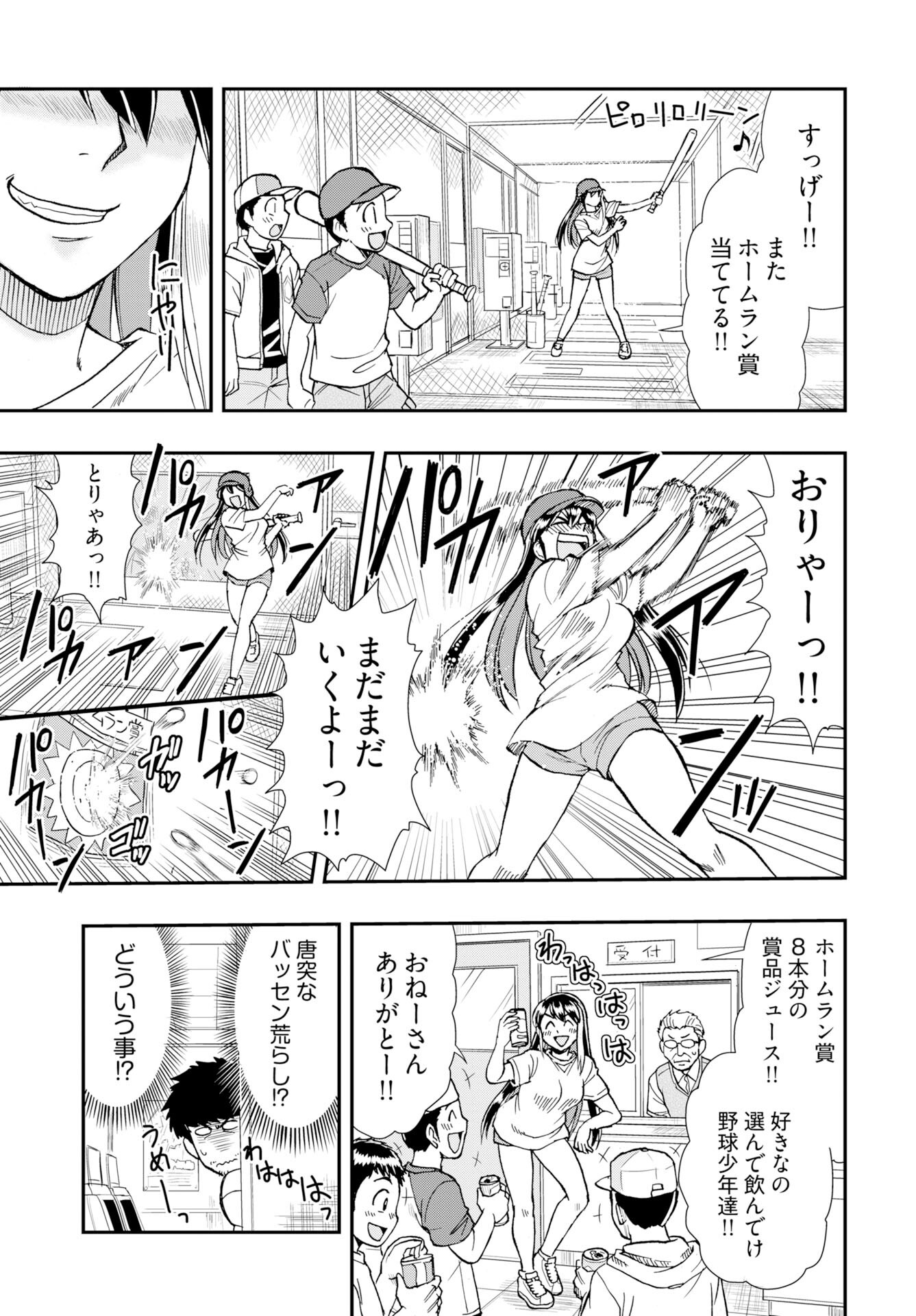 Amou Amane wa Amakunai - Chapter 12 - Page 9