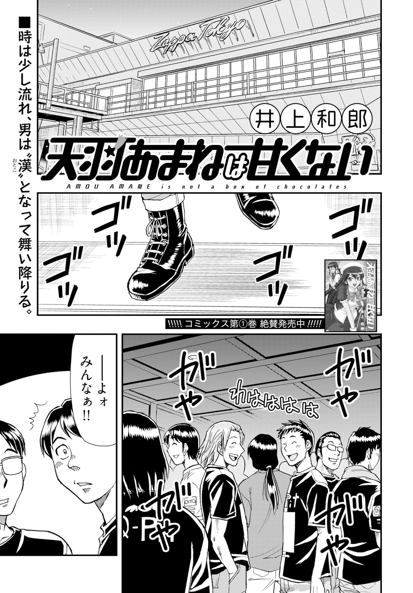 Amou Amane wa Amakunai - Chapter 13 - Page 1