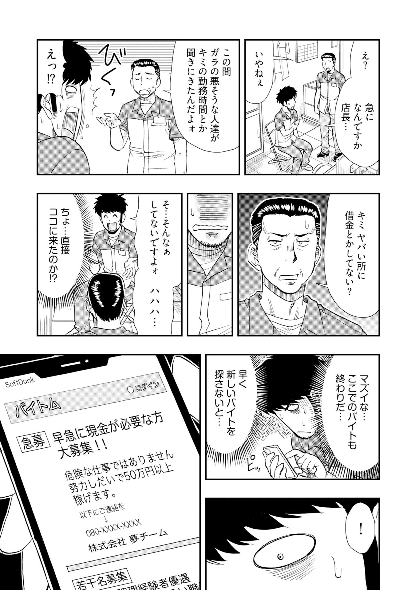 Amou Amane wa Amakunai - Chapter 13 - Page 11