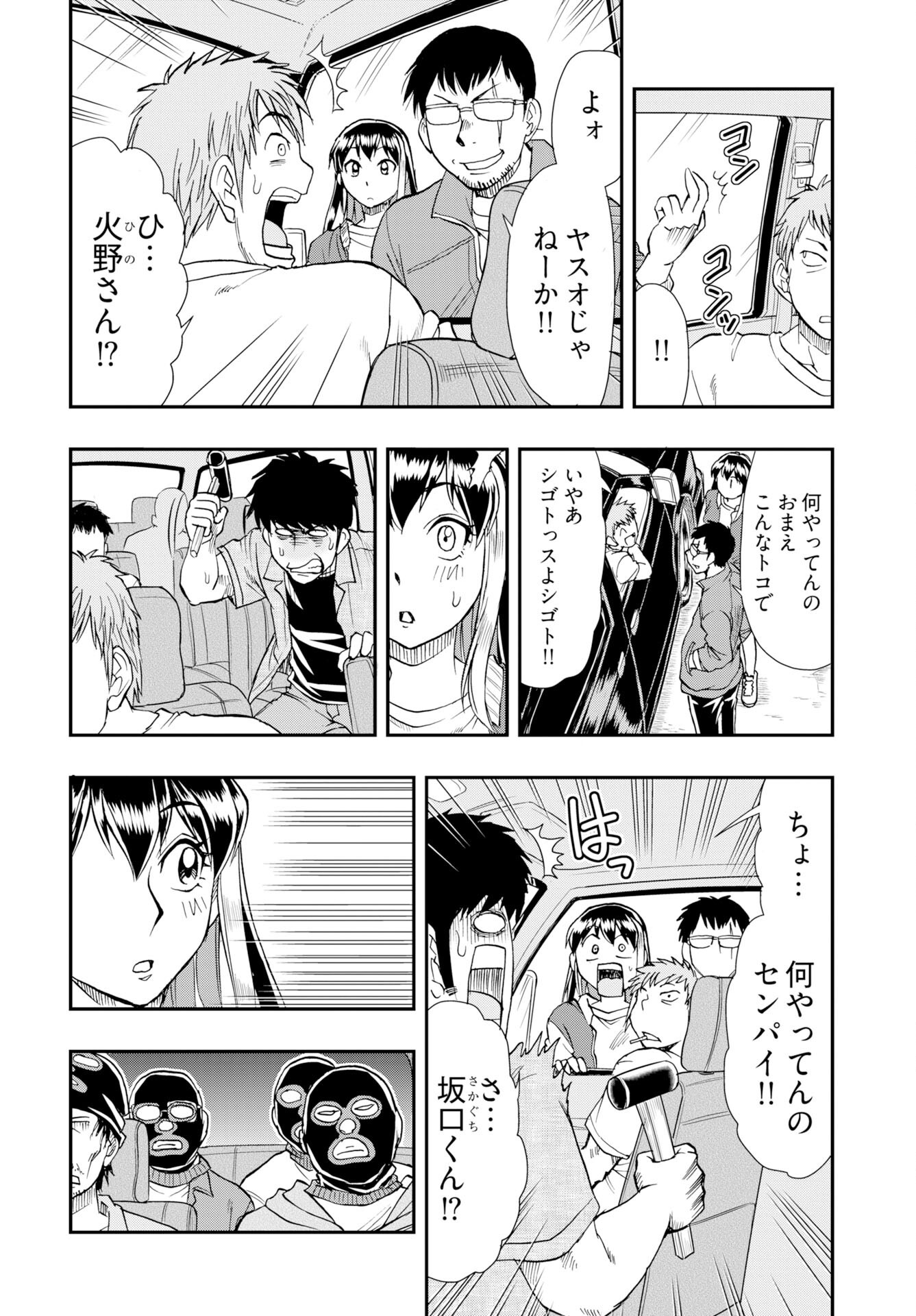 Amou Amane wa Amakunai - Chapter 13 - Page 16