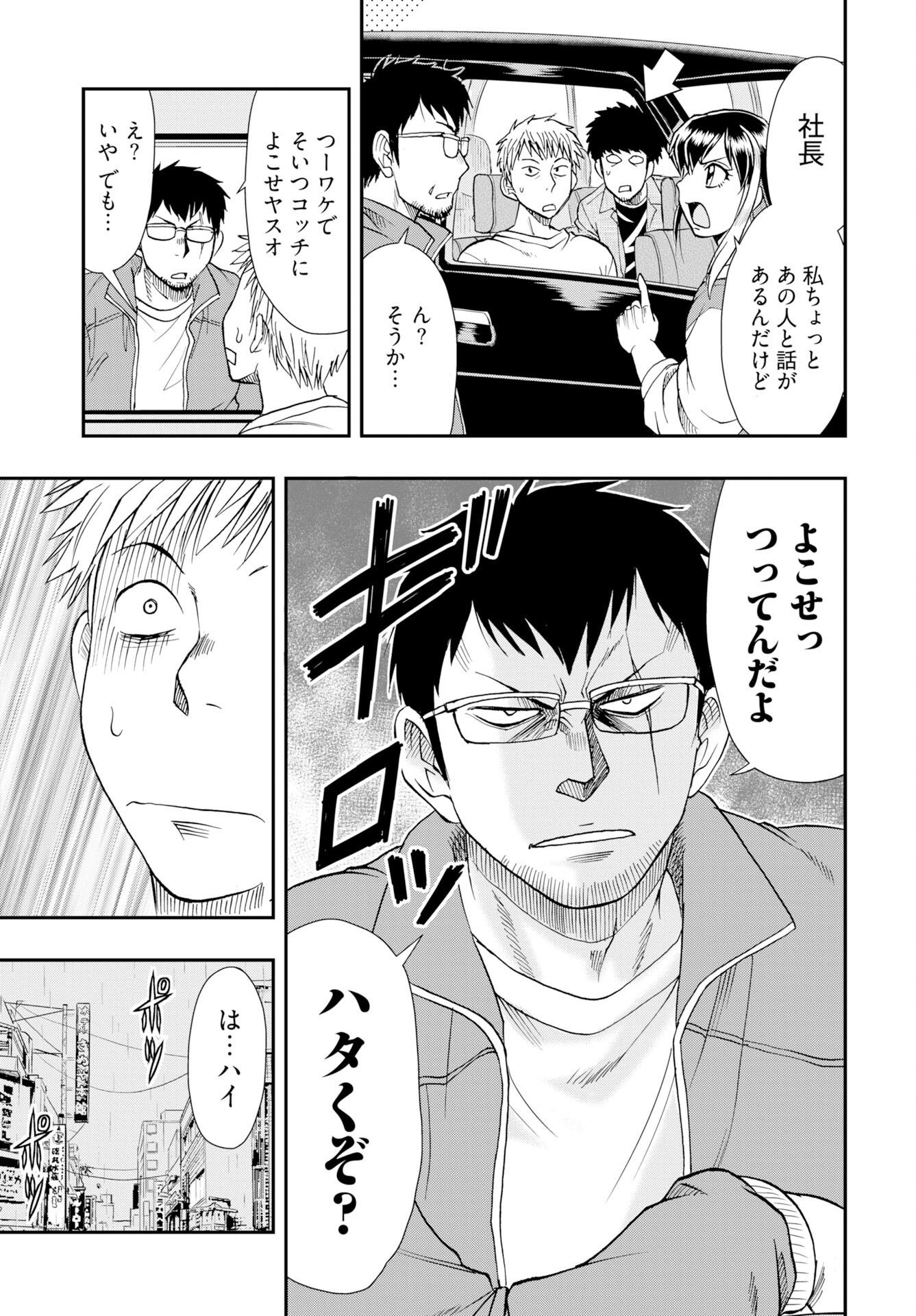 Amou Amane wa Amakunai - Chapter 13 - Page 17