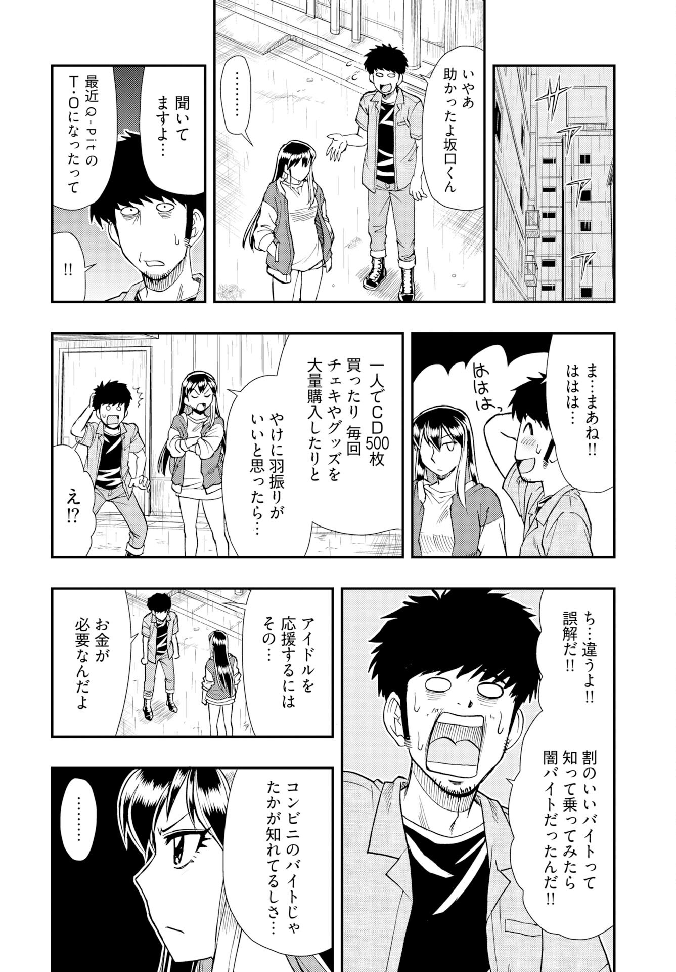 Amou Amane wa Amakunai - Chapter 13 - Page 18
