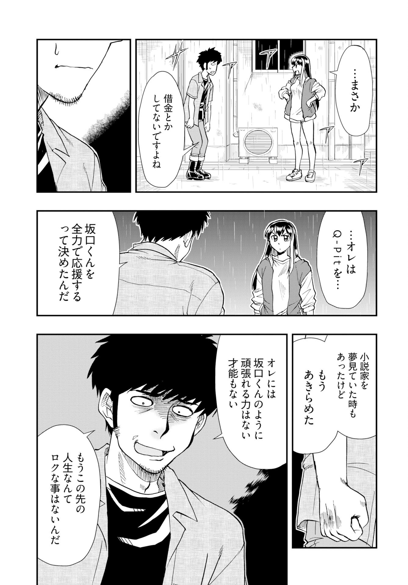 Amou Amane wa Amakunai - Chapter 13 - Page 19