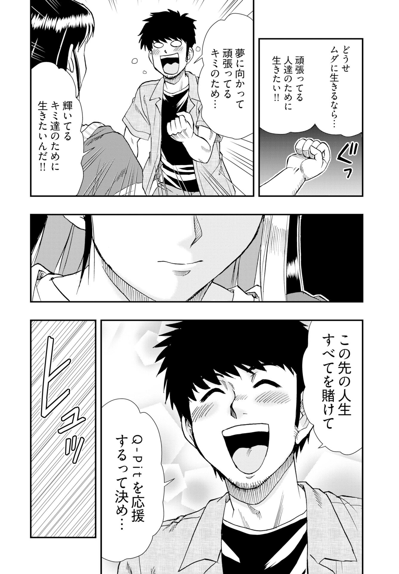 Amou Amane wa Amakunai - Chapter 13 - Page 20