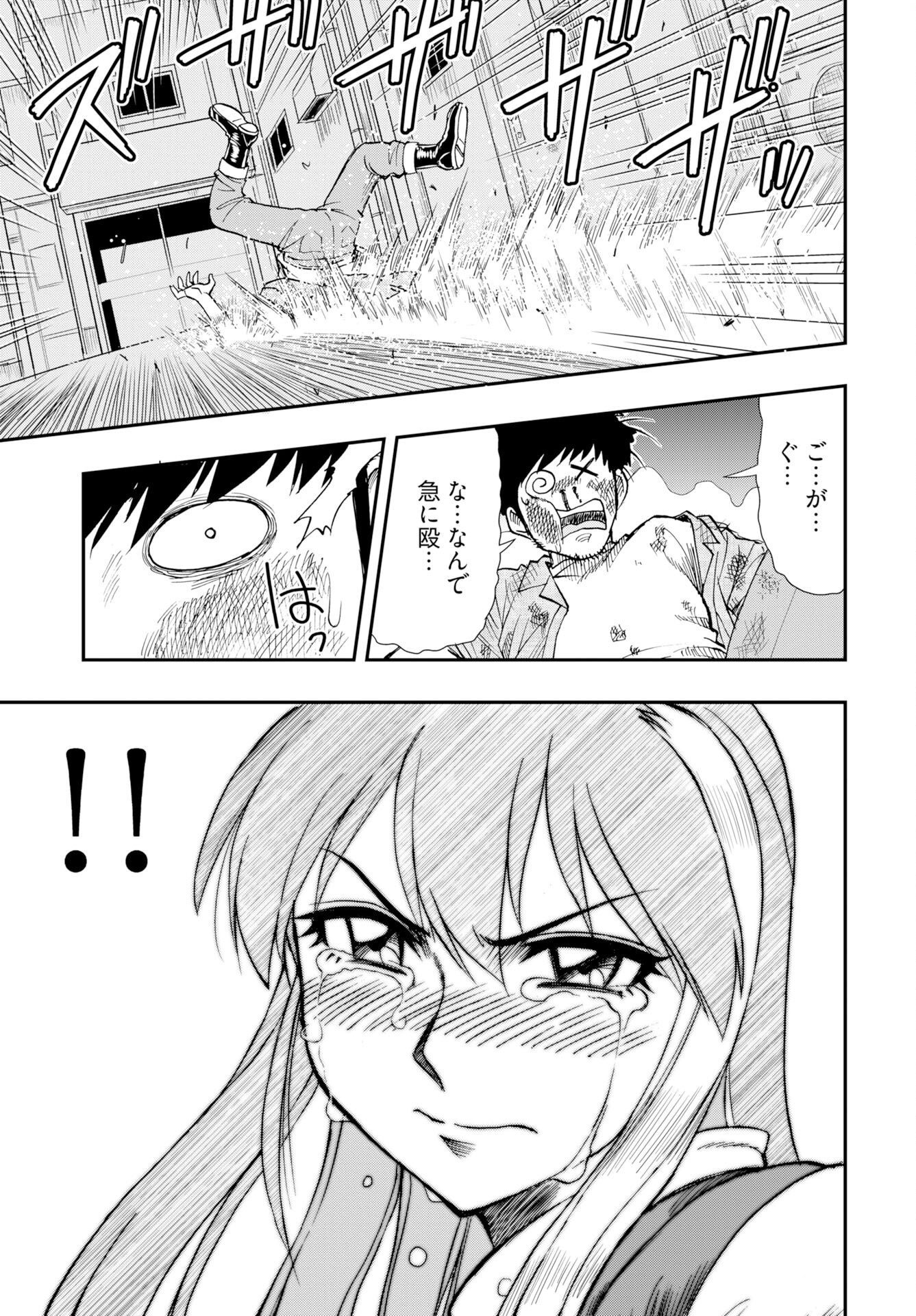 Amou Amane wa Amakunai - Chapter 13 - Page 23