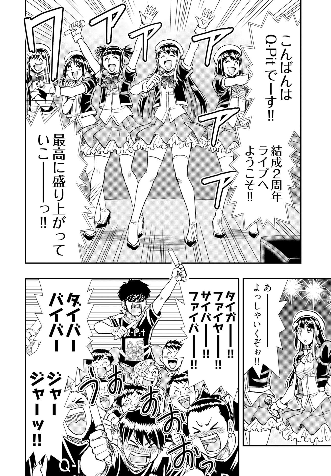 Amou Amane wa Amakunai - Chapter 13 - Page 4