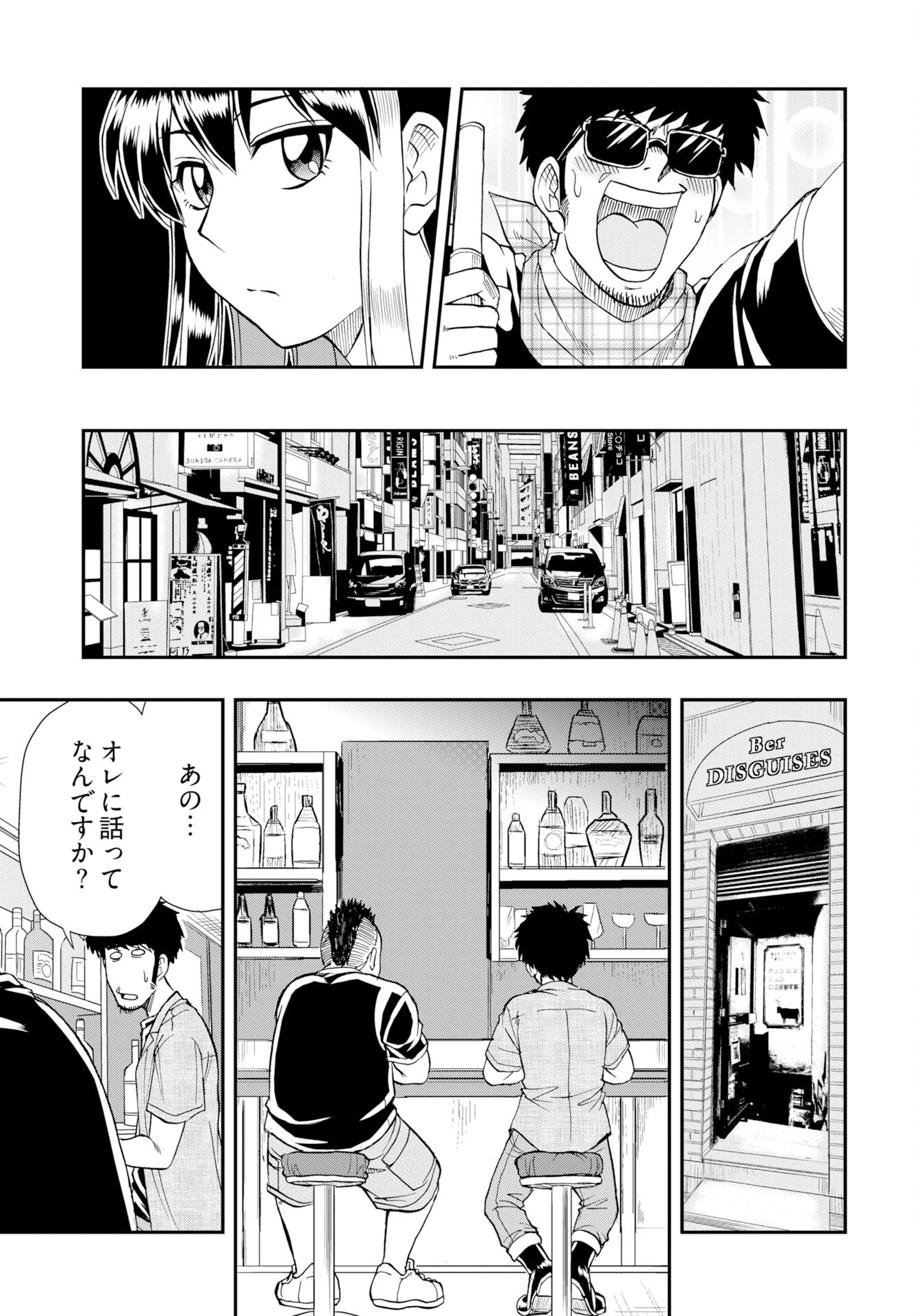 Amou Amane wa Amakunai - Chapter 13 - Page 5