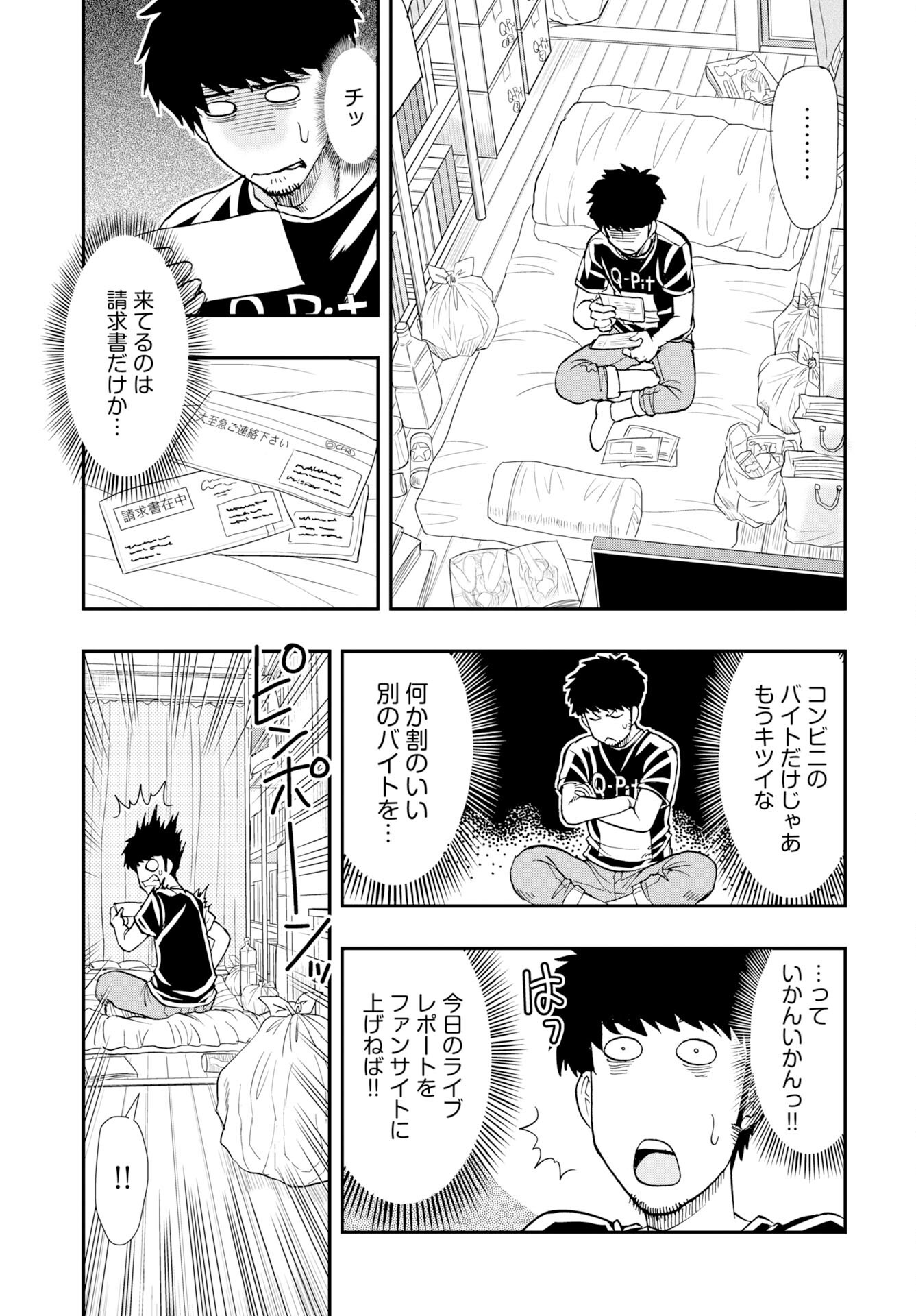Amou Amane wa Amakunai - Chapter 13 - Page 9