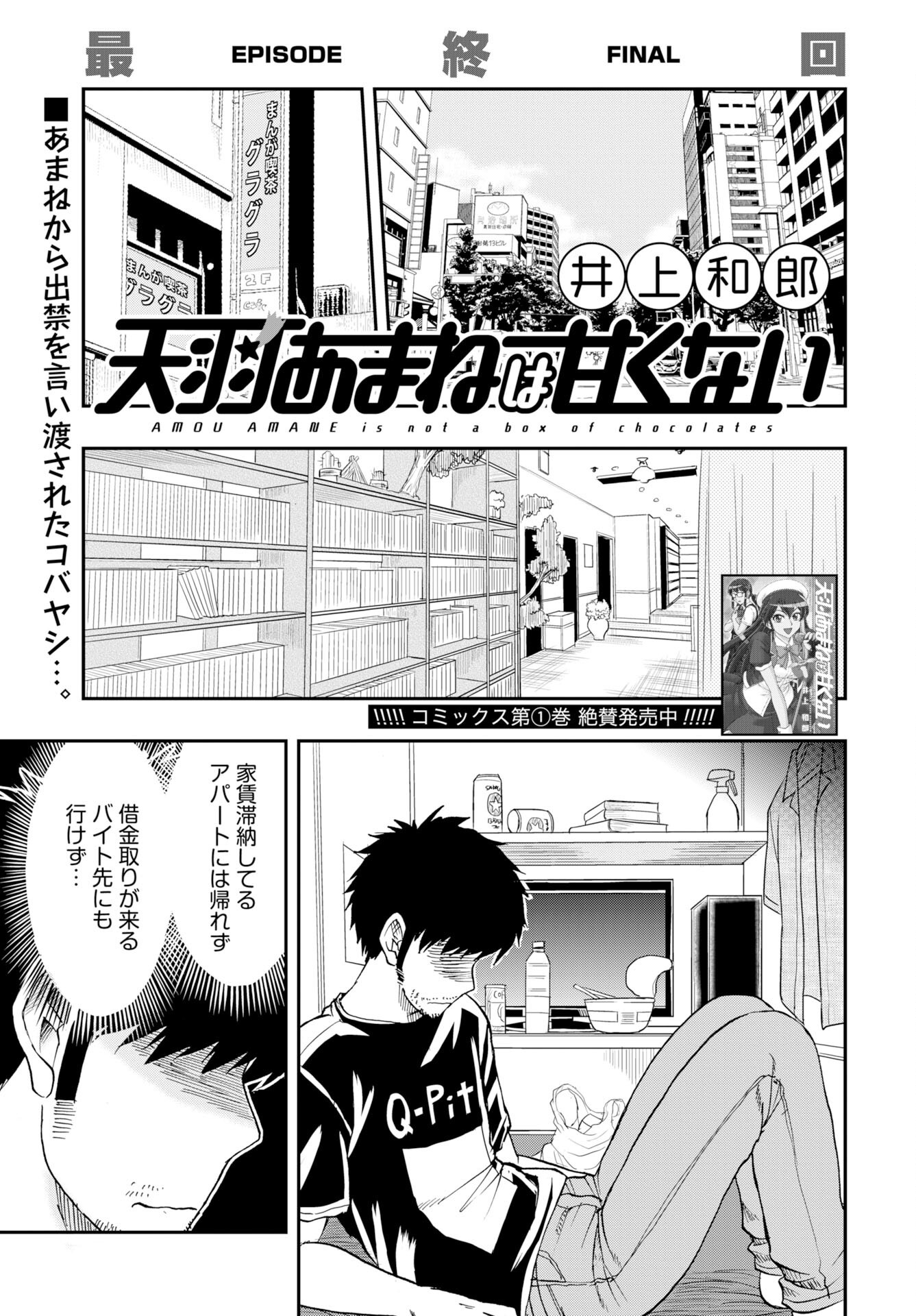 Amou Amane wa Amakunai - Chapter 14 - Page 1