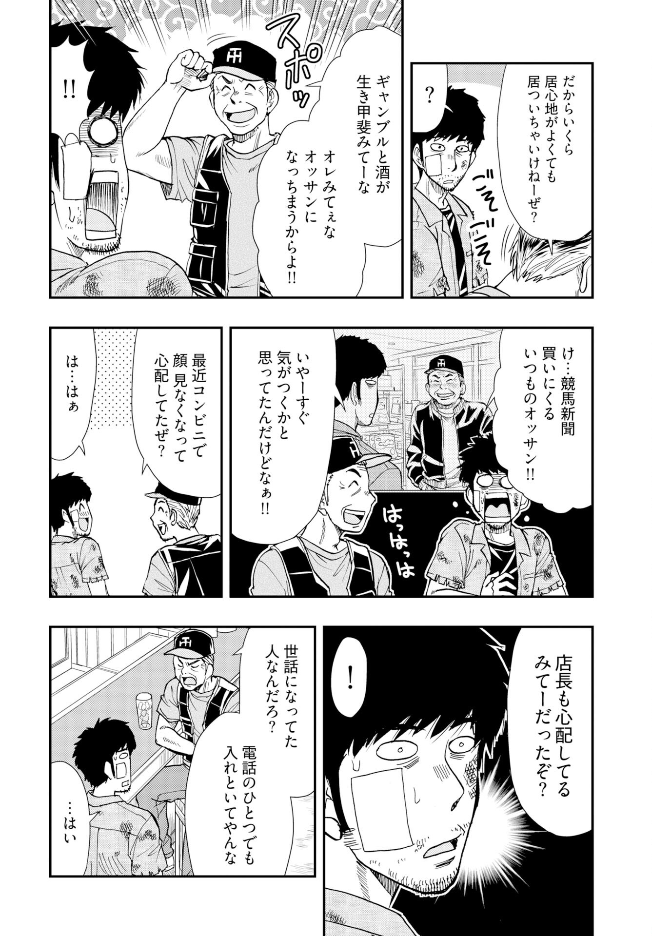 Amou Amane wa Amakunai - Chapter 14 - Page 10