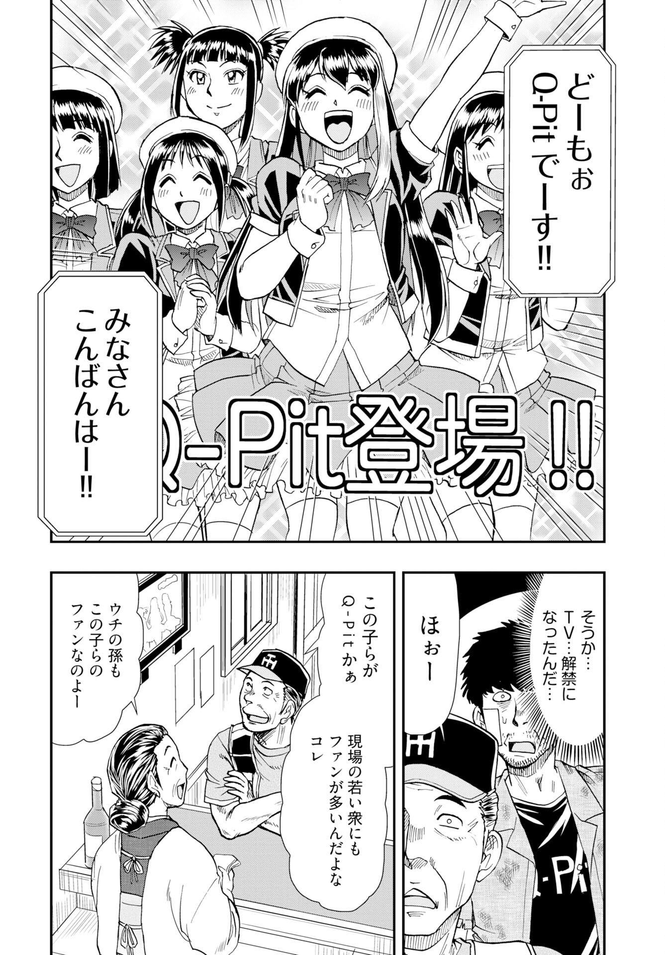 Amou Amane wa Amakunai - Chapter 14 - Page 12