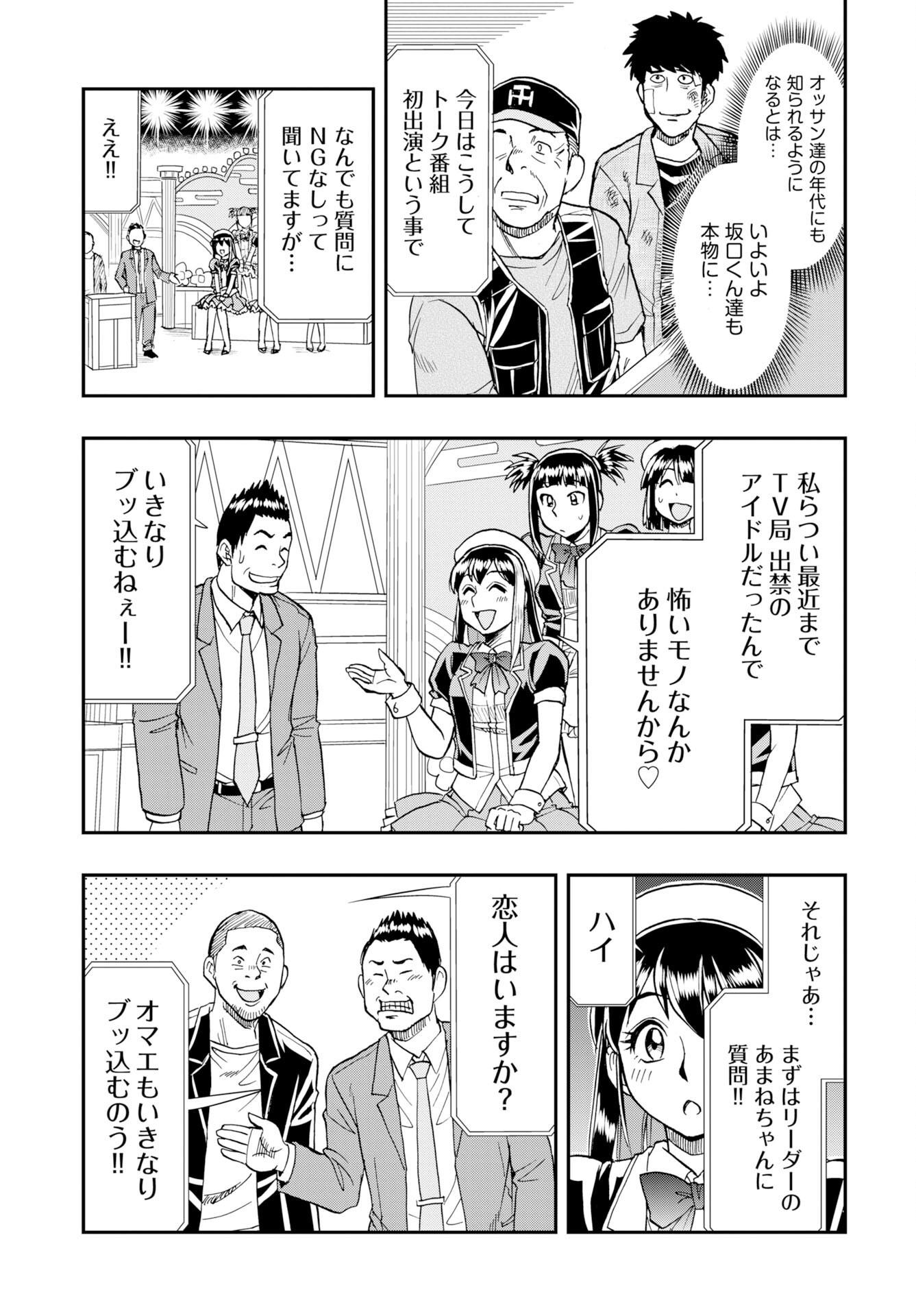 Amou Amane wa Amakunai - Chapter 14 - Page 13