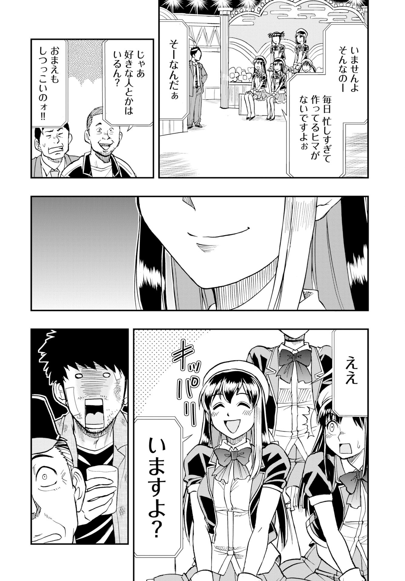Amou Amane wa Amakunai - Chapter 14 - Page 14