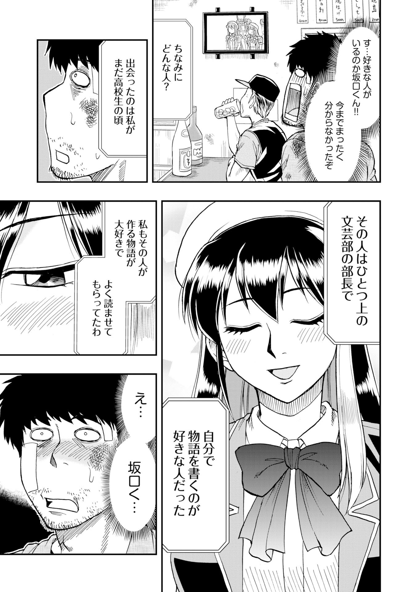 Amou Amane wa Amakunai - Chapter 14 - Page 15