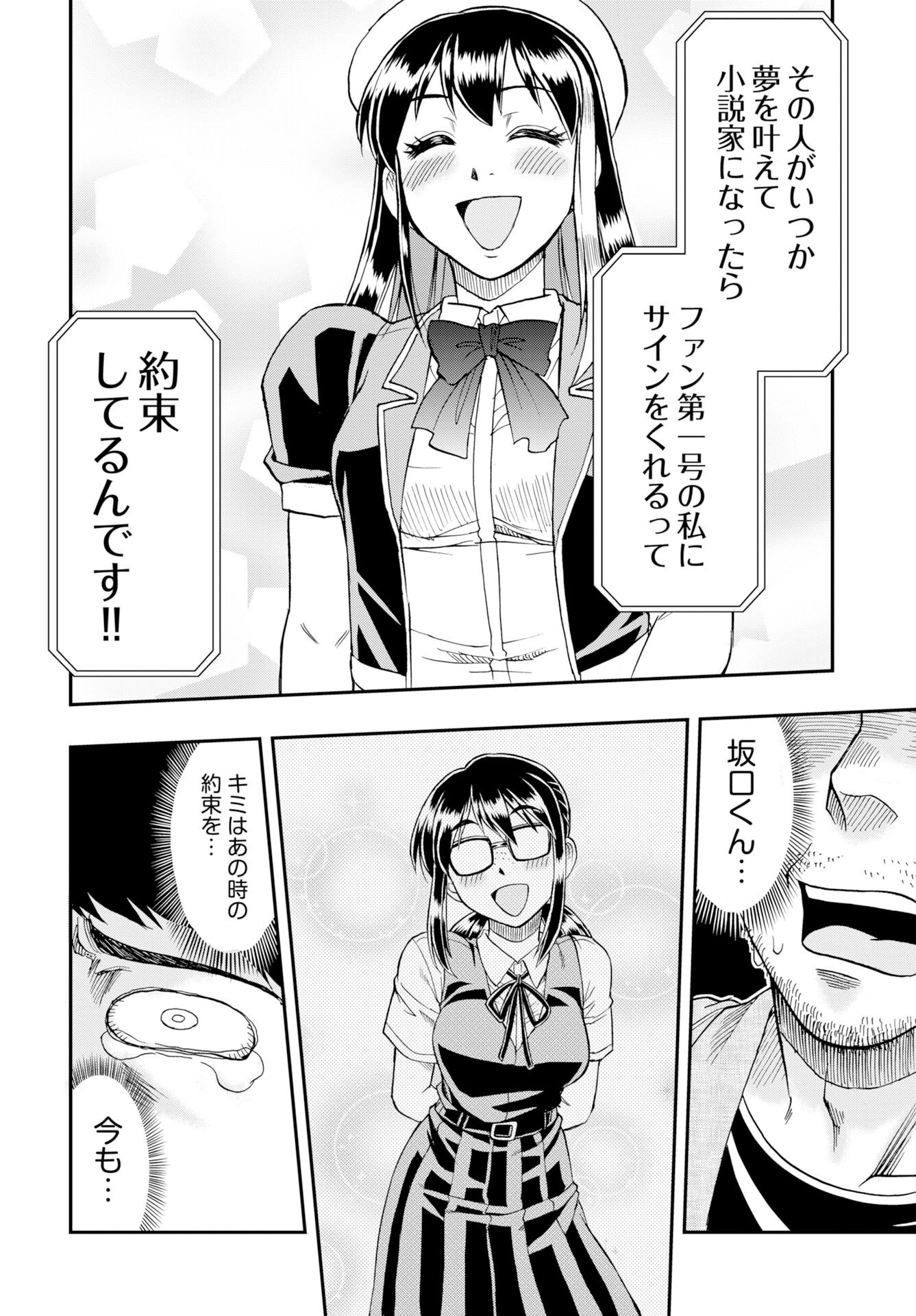 Amou Amane wa Amakunai - Chapter 14 - Page 16