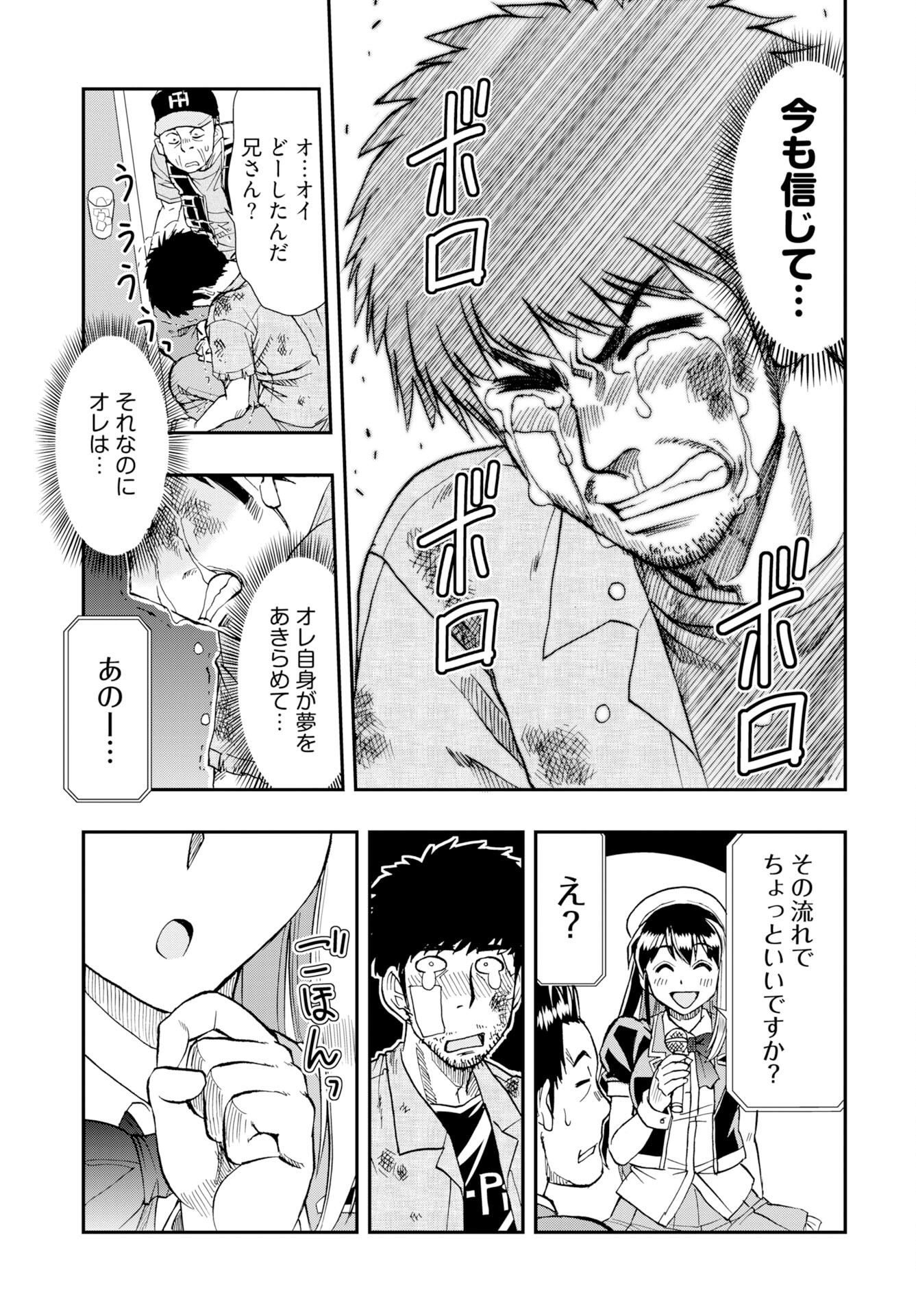Amou Amane wa Amakunai - Chapter 14 - Page 17