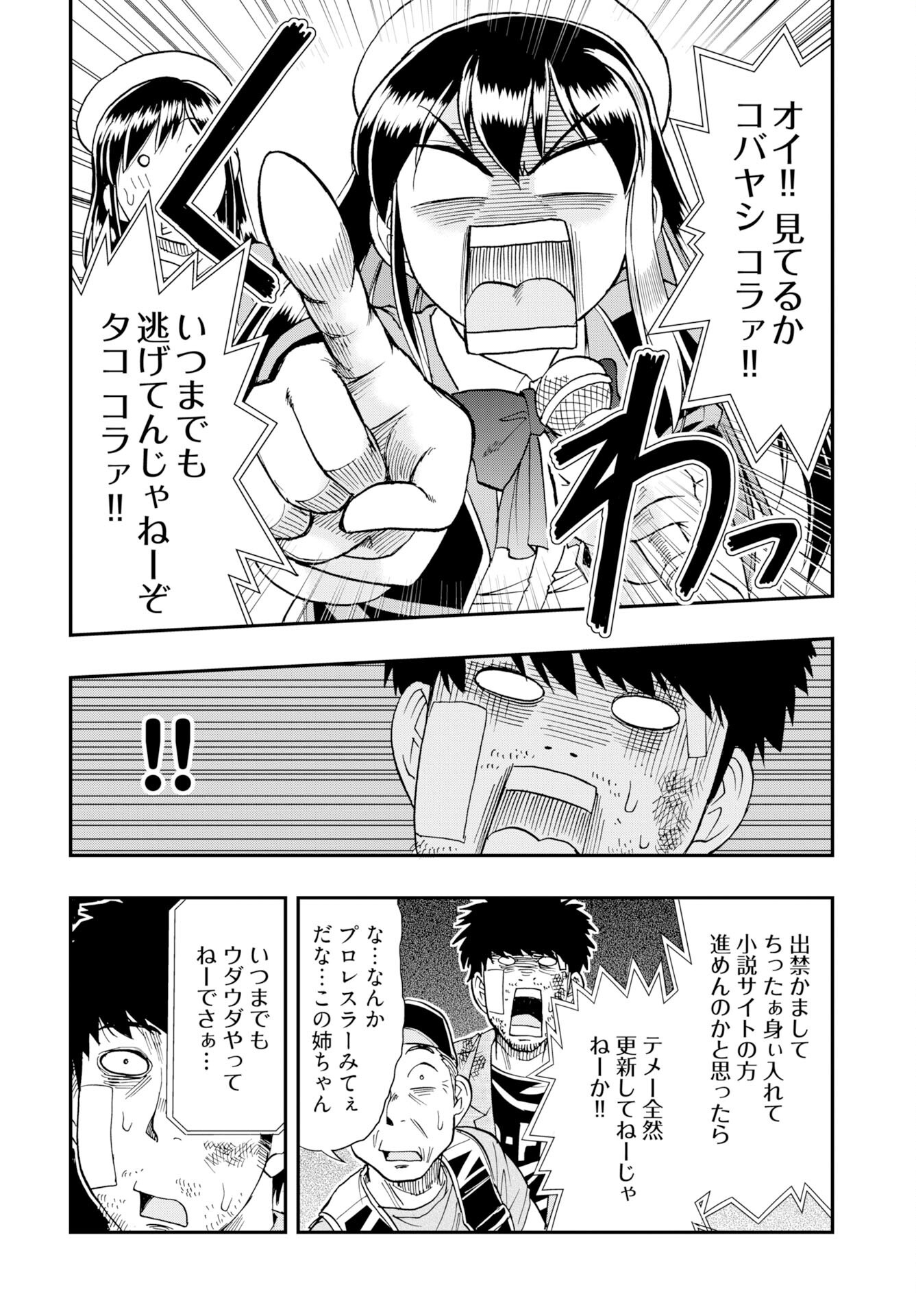 Amou Amane wa Amakunai - Chapter 14 - Page 18