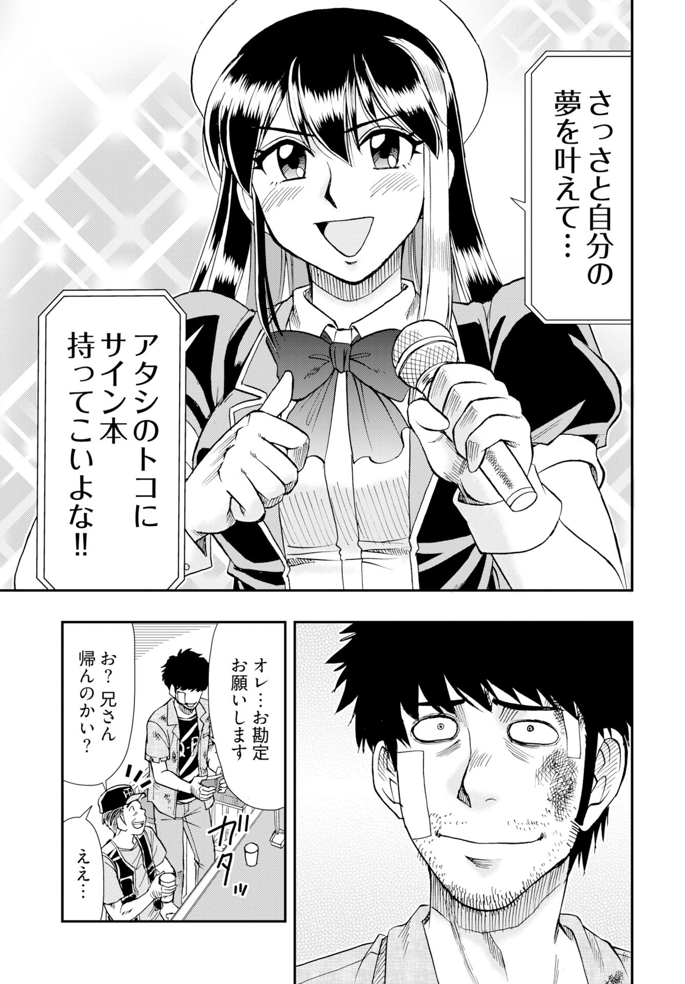 Amou Amane wa Amakunai - Chapter 14 - Page 19