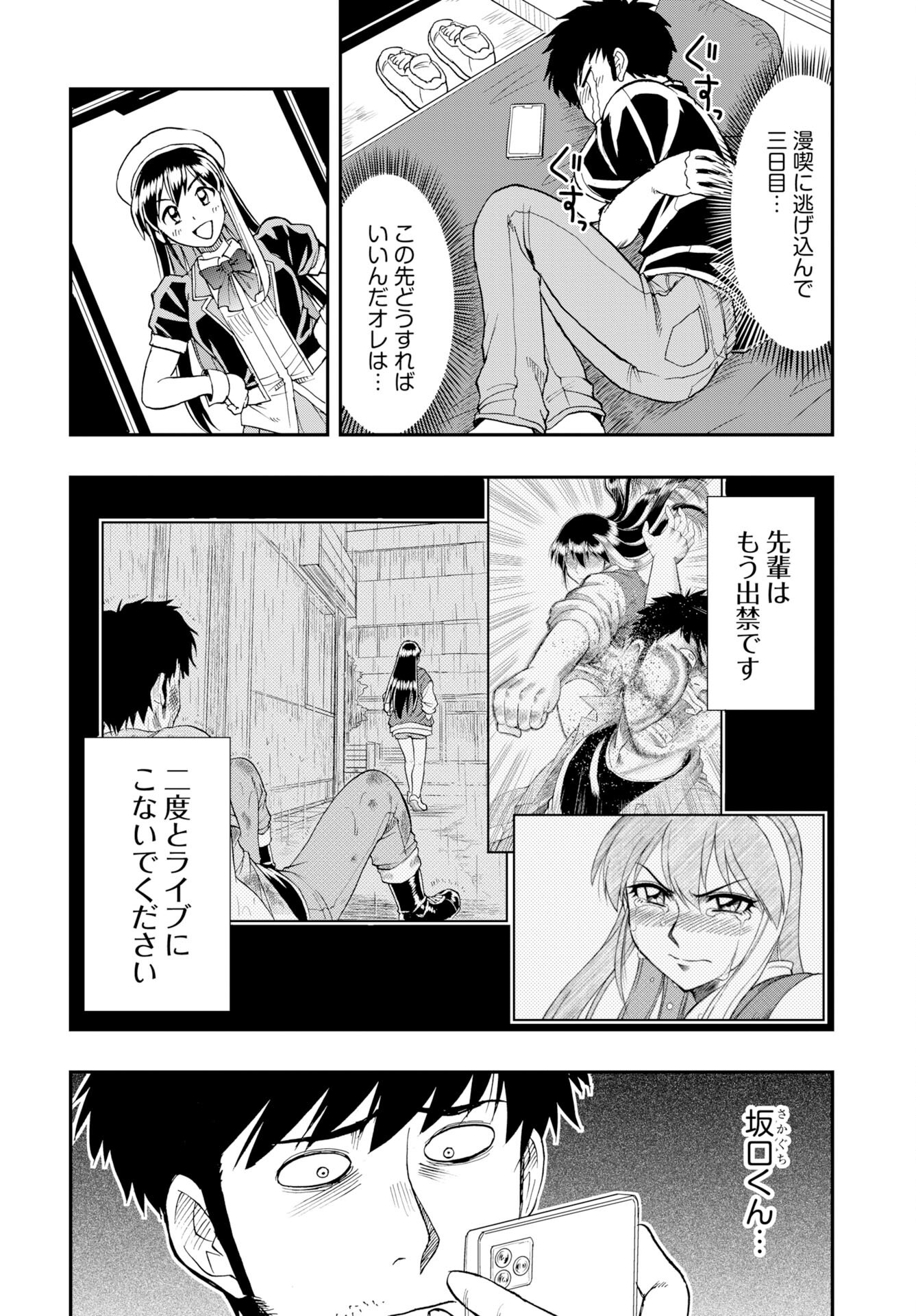 Amou Amane wa Amakunai - Chapter 14 - Page 2