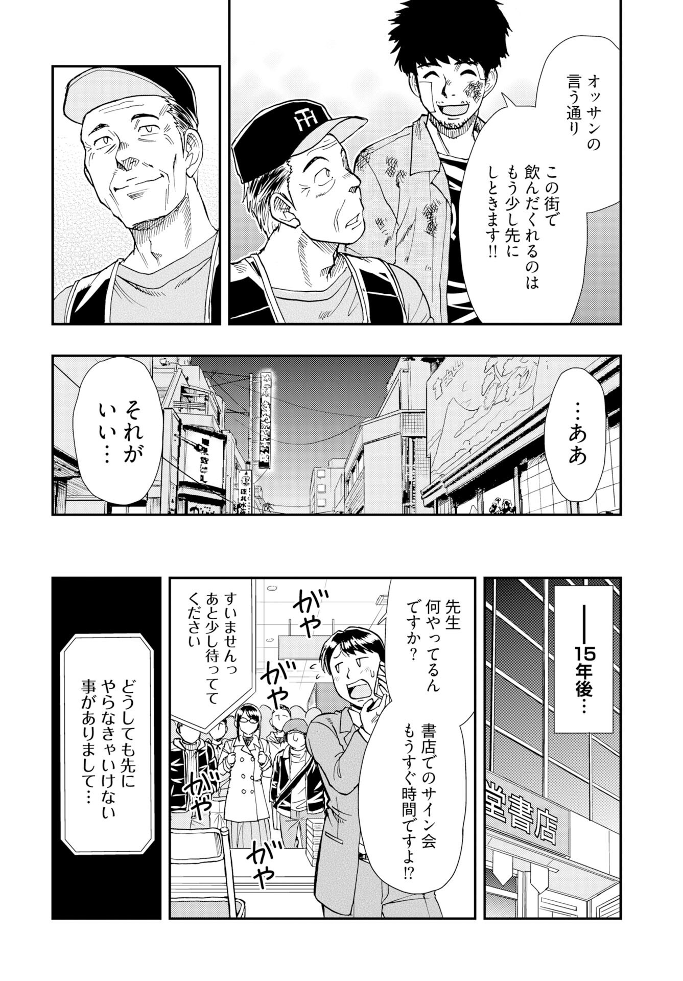Amou Amane wa Amakunai - Chapter 14 - Page 20