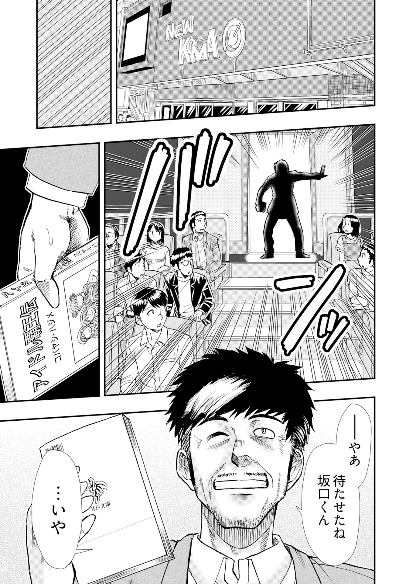 Amou Amane wa Amakunai - Chapter 14 - Page 21
