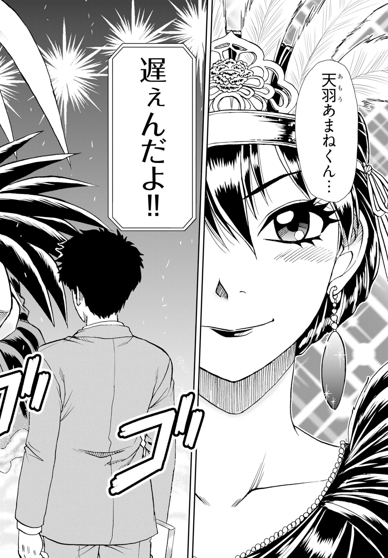 Amou Amane wa Amakunai - Chapter 14 - Page 22