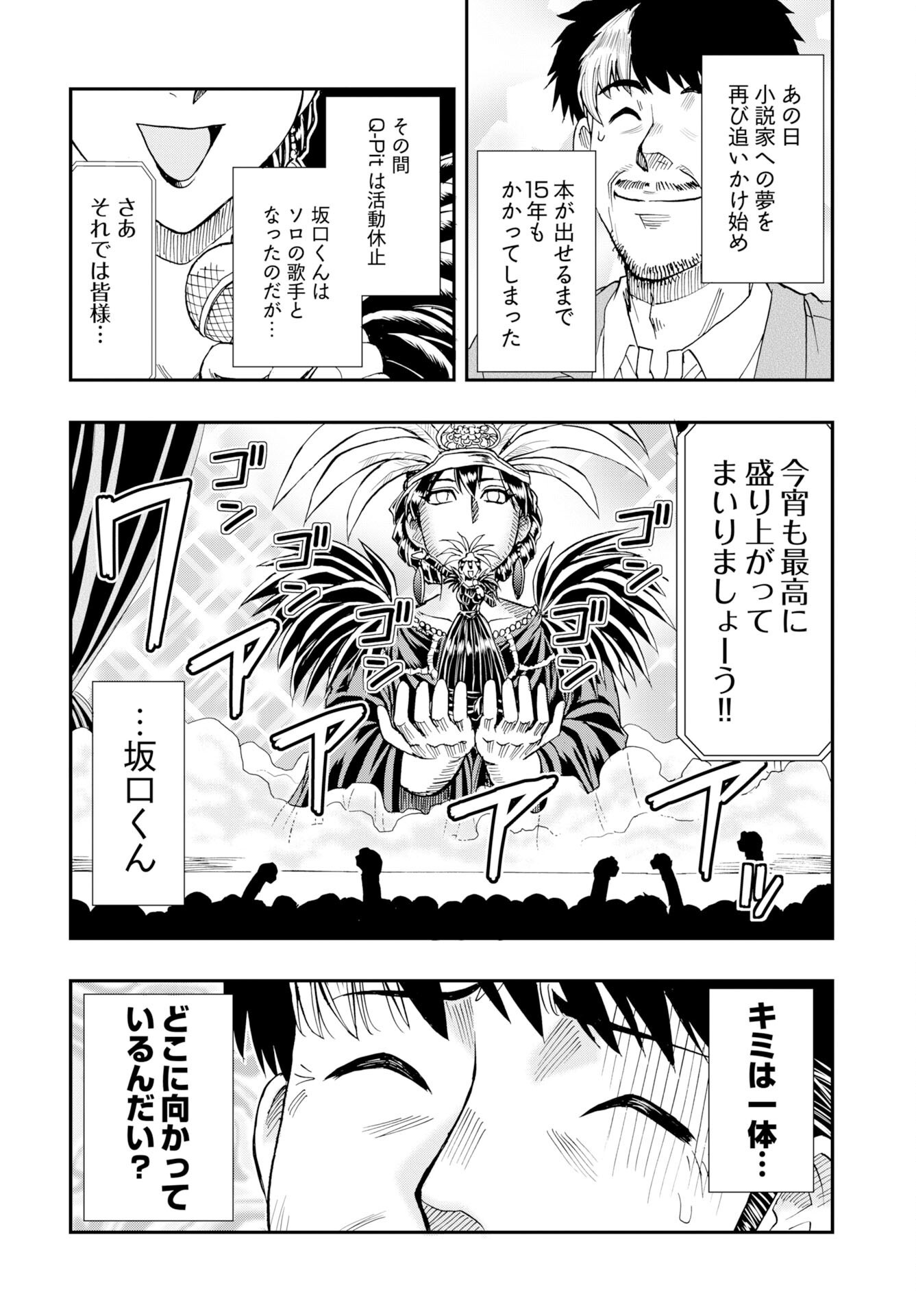 Amou Amane wa Amakunai - Chapter 14 - Page 24