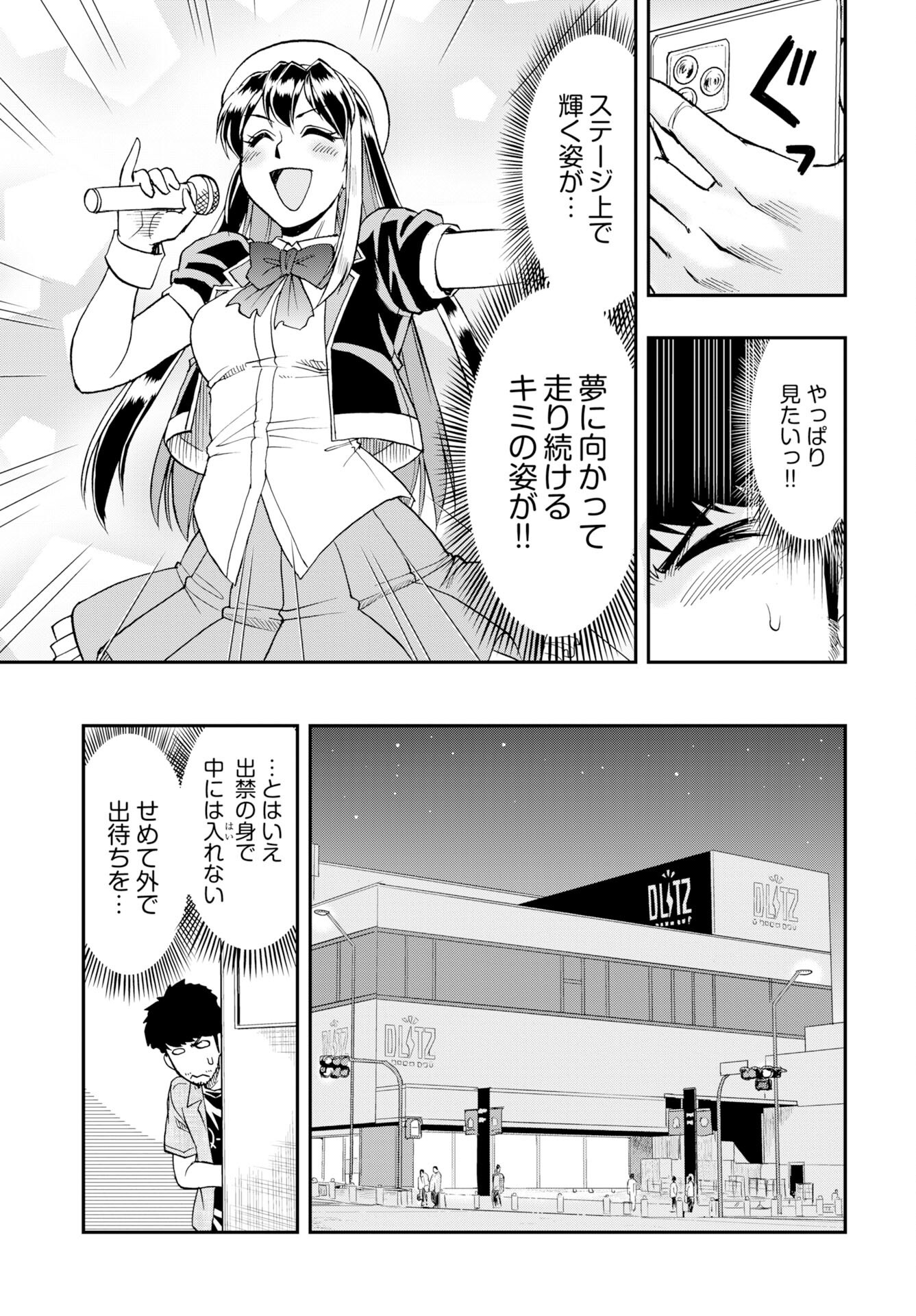Amou Amane wa Amakunai - Chapter 14 - Page 3