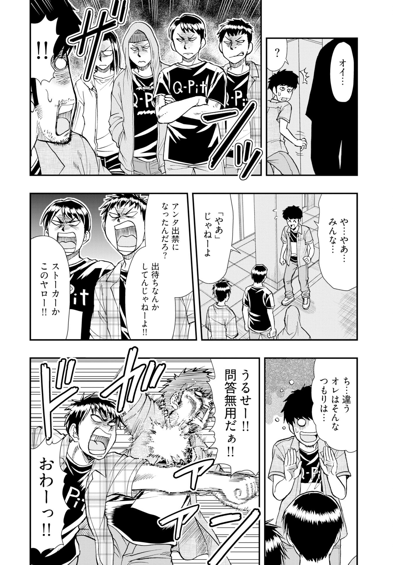 Amou Amane wa Amakunai - Chapter 14 - Page 4