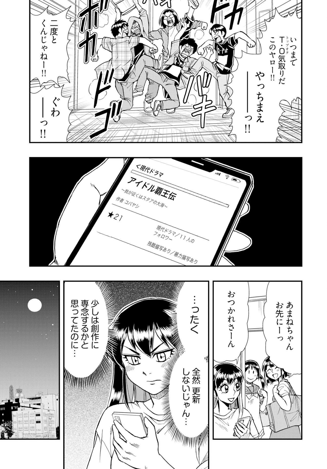 Amou Amane wa Amakunai - Chapter 14 - Page 5