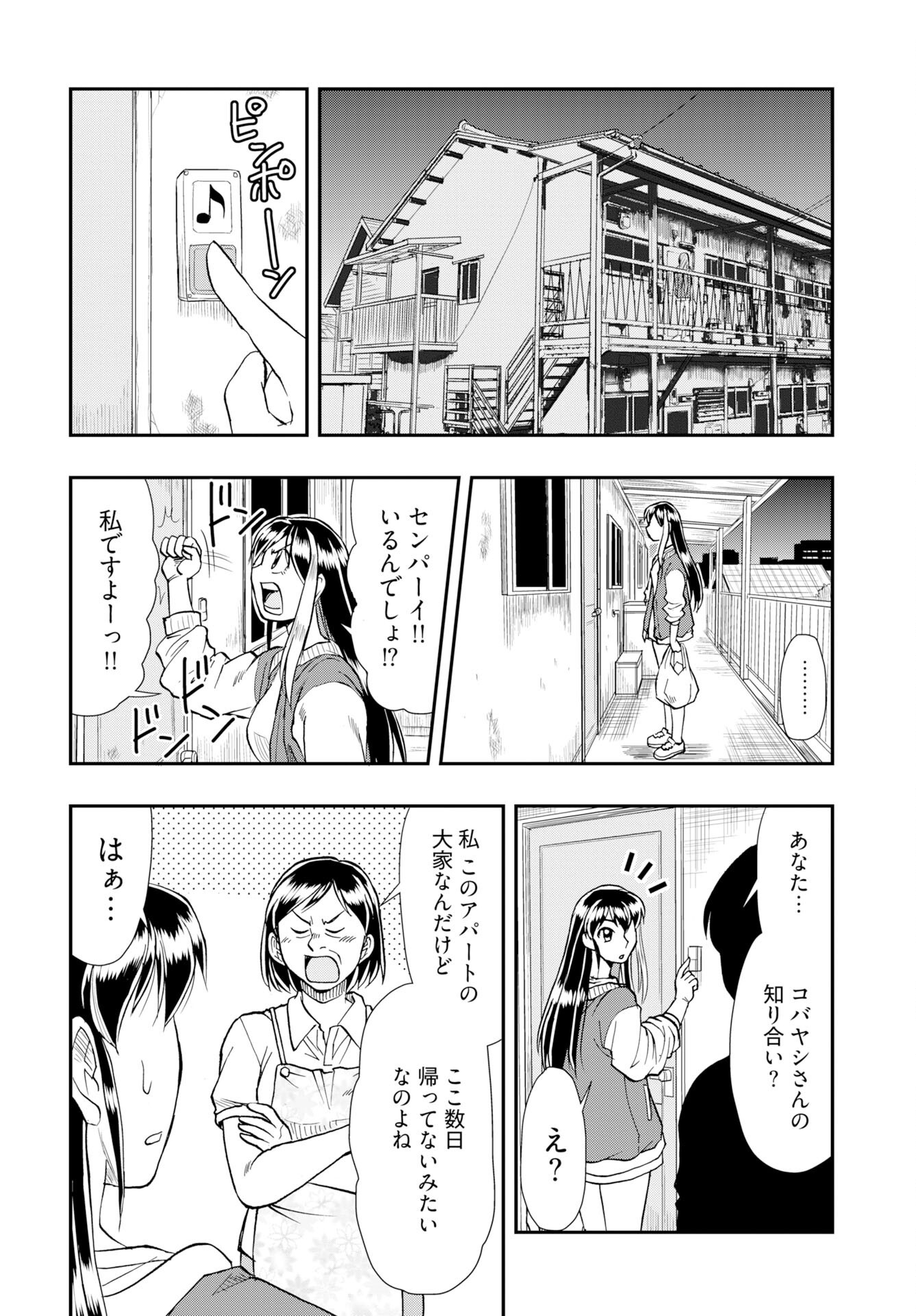 Amou Amane wa Amakunai - Chapter 14 - Page 6