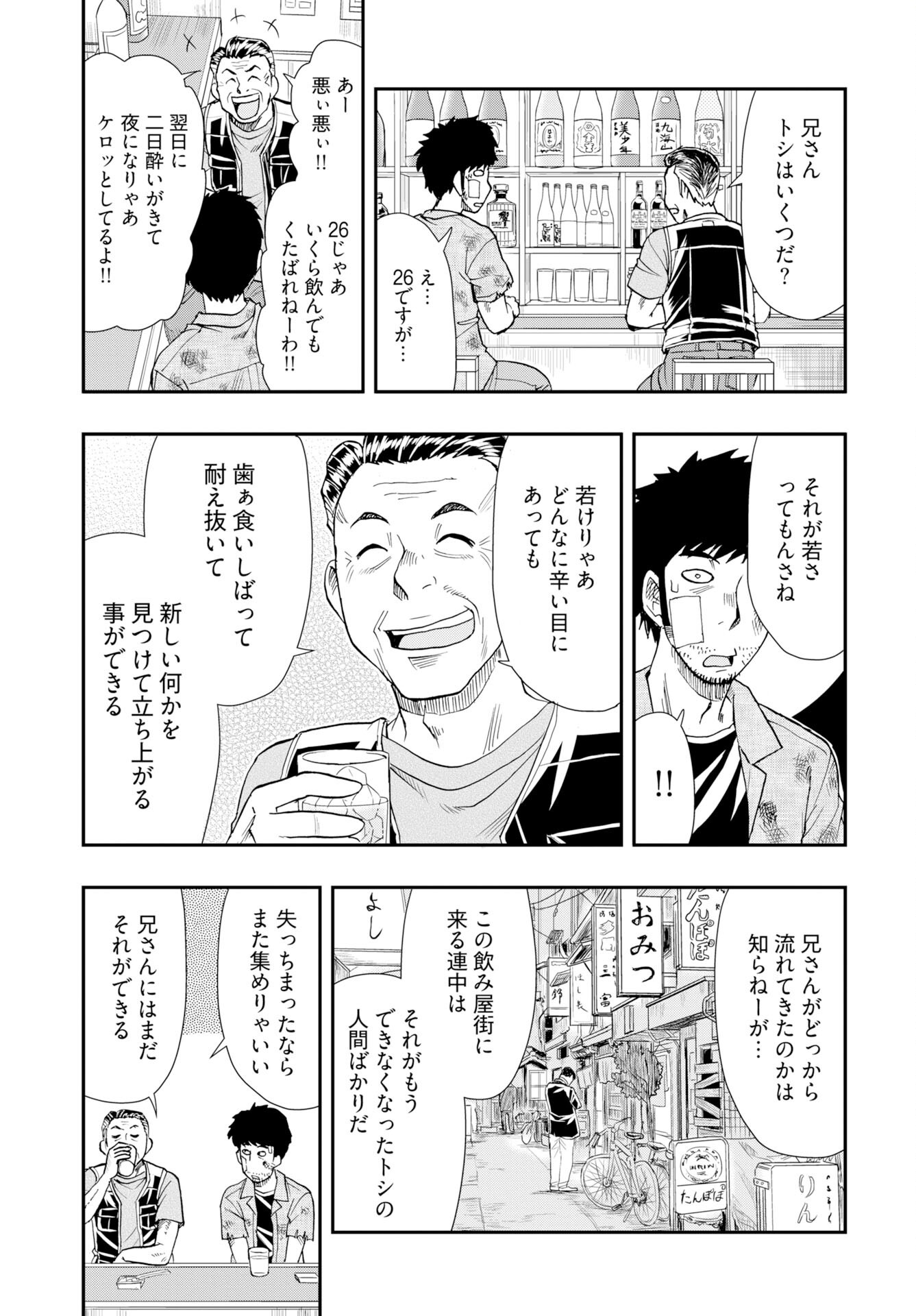 Amou Amane wa Amakunai - Chapter 14 - Page 9