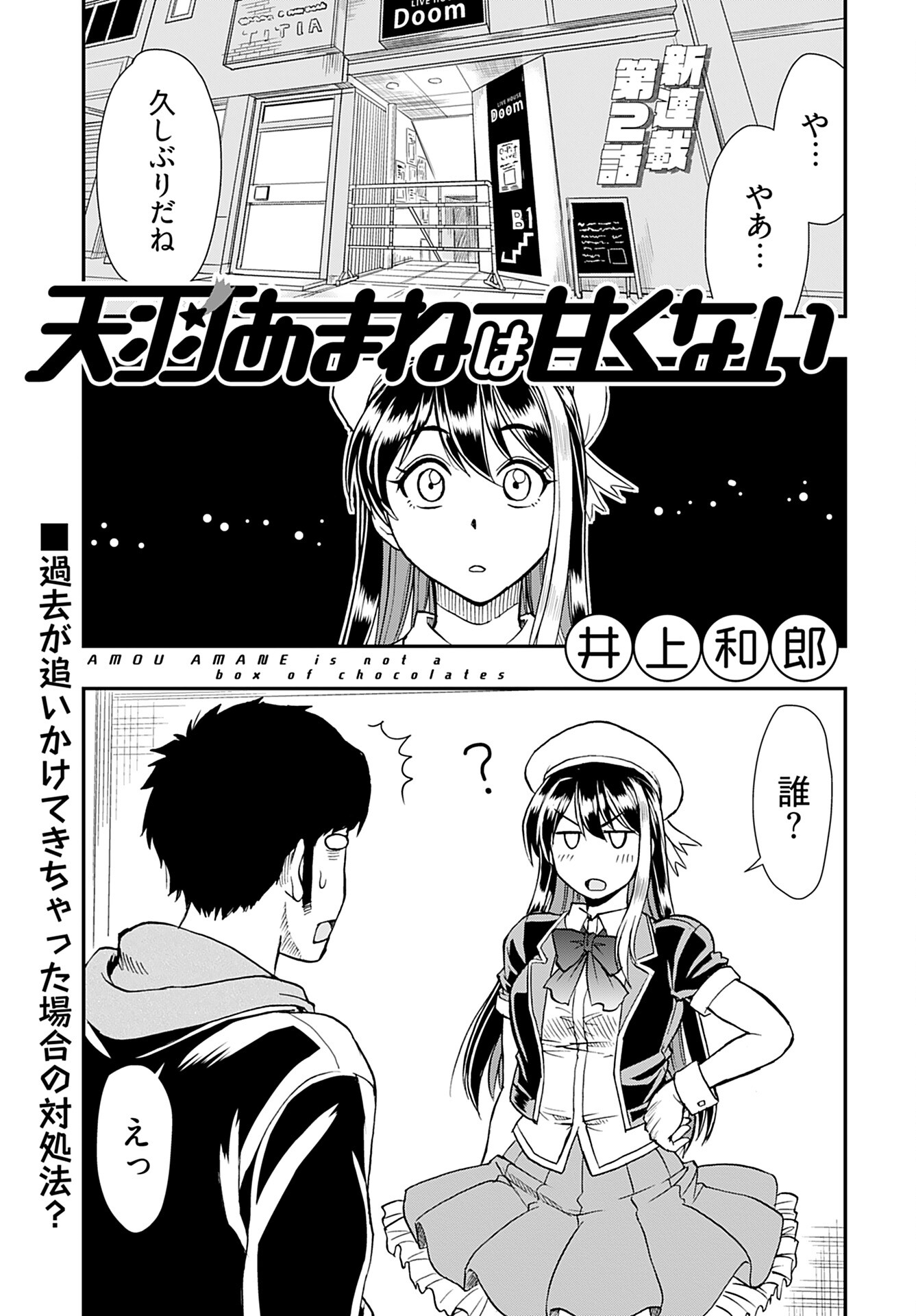 Amou Amane wa Amakunai - Chapter 2 - Page 1