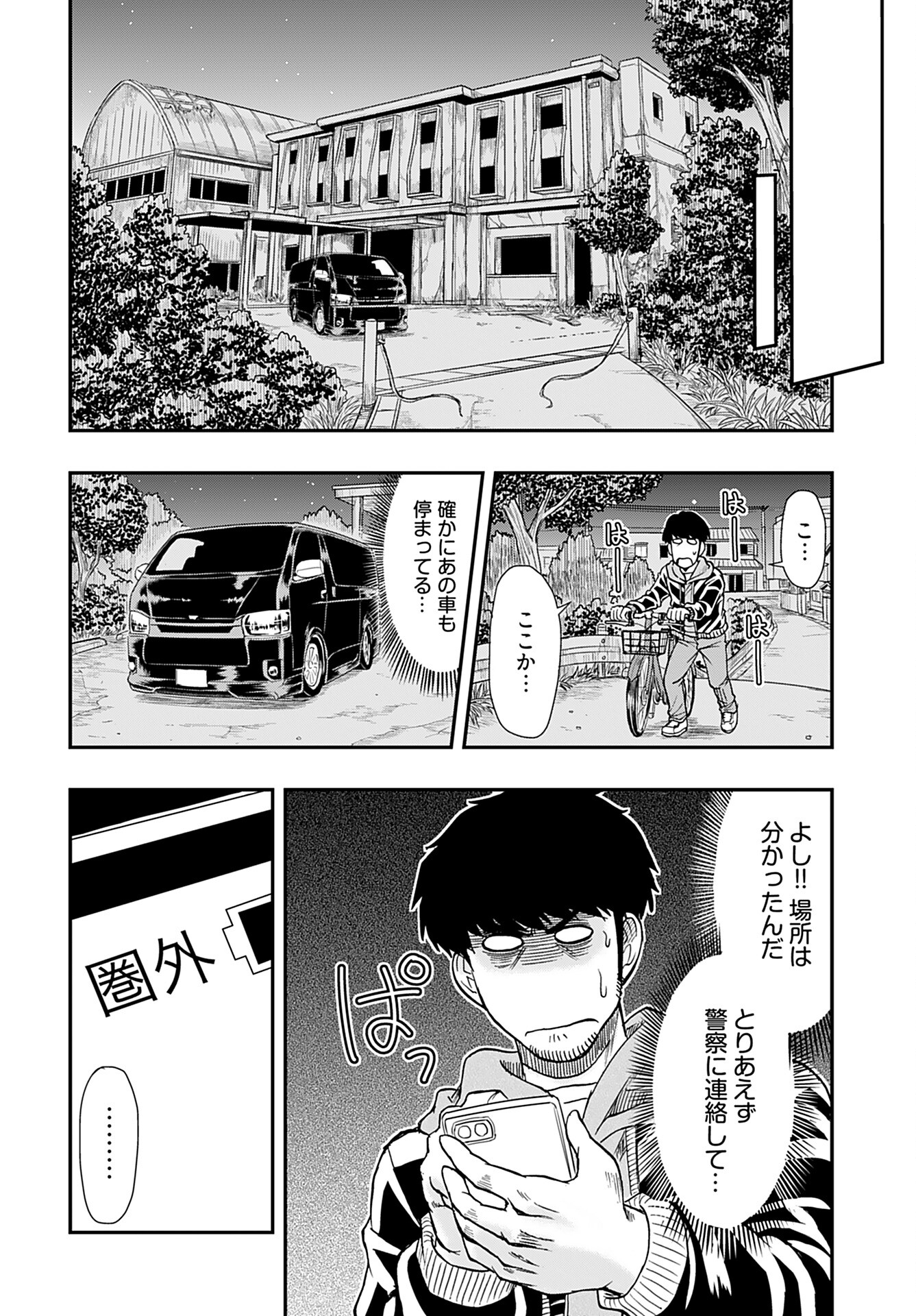 Amou Amane wa Amakunai - Chapter 2 - Page 12